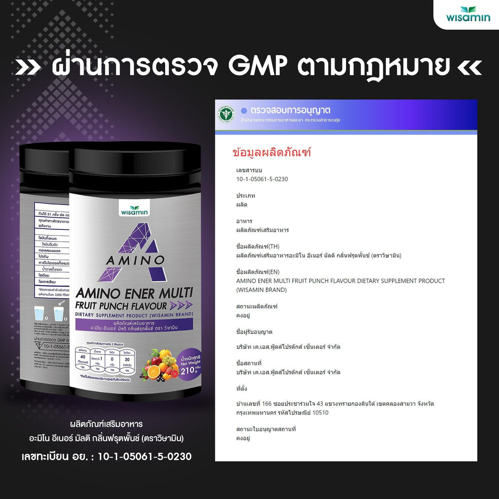WISAMIN Amino Ener Multi พรีเวิร์คเอ้าท์ กลิ่นฟรุตพั้นช์ (ตราวิษามิน) 210 กรัม