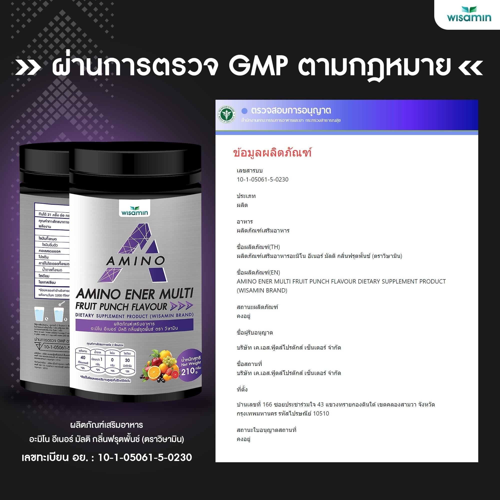WISAMIN Amino Ener Multi พรีเวิร์คเอ้าท์ กลิ่นฟรุตพั้นช์ (ตราวิษามิน) 210 กรัม
