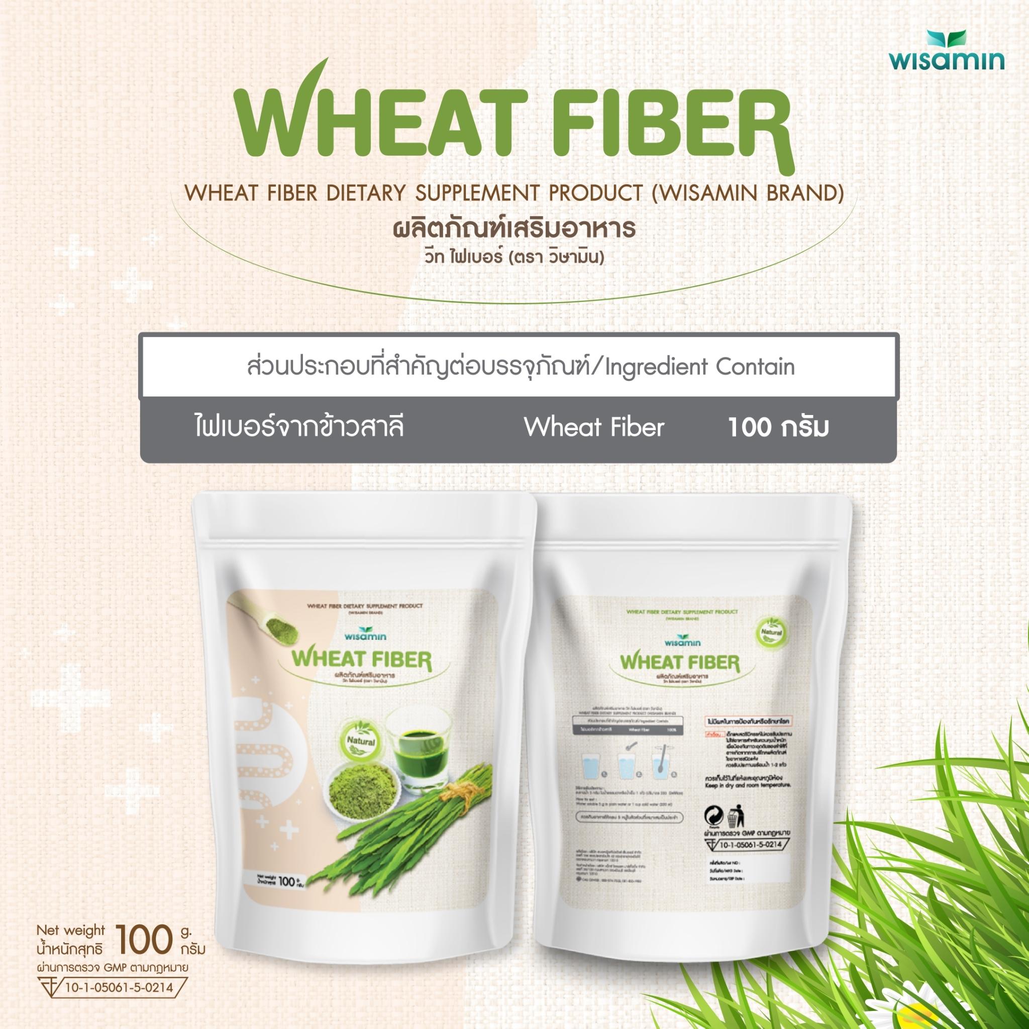 WISAMIN Wheat Fiber วีทไฟเบอร์ เครื่องดื่มไฟเบอร์จากข้าวสาลี (ตราวิษามิน) 100 กรัม