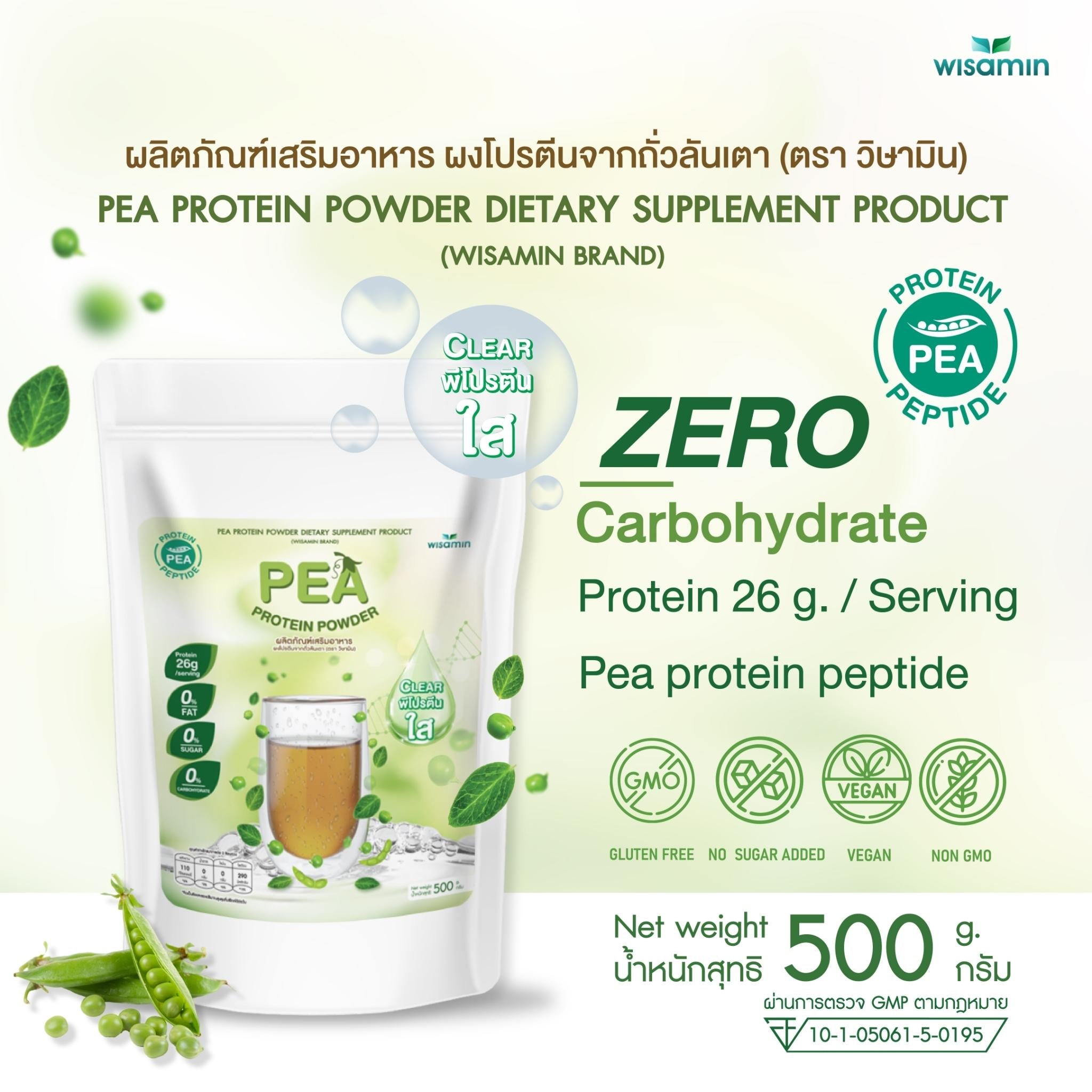 WISAMIN Clear Pea Protein Peptide พีโปรตีนเปปไทด์ชนิดใส (ตราวิษามิน) 500 กรัม