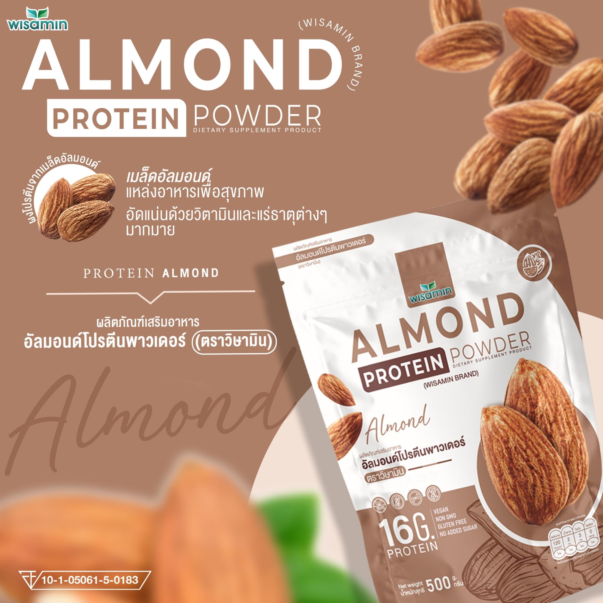 WISAMIN Almond Protein โปรตีนเมล็ดอัลมอนด์ (ตราวิษามิน) ปริมาณ 500 กรัม