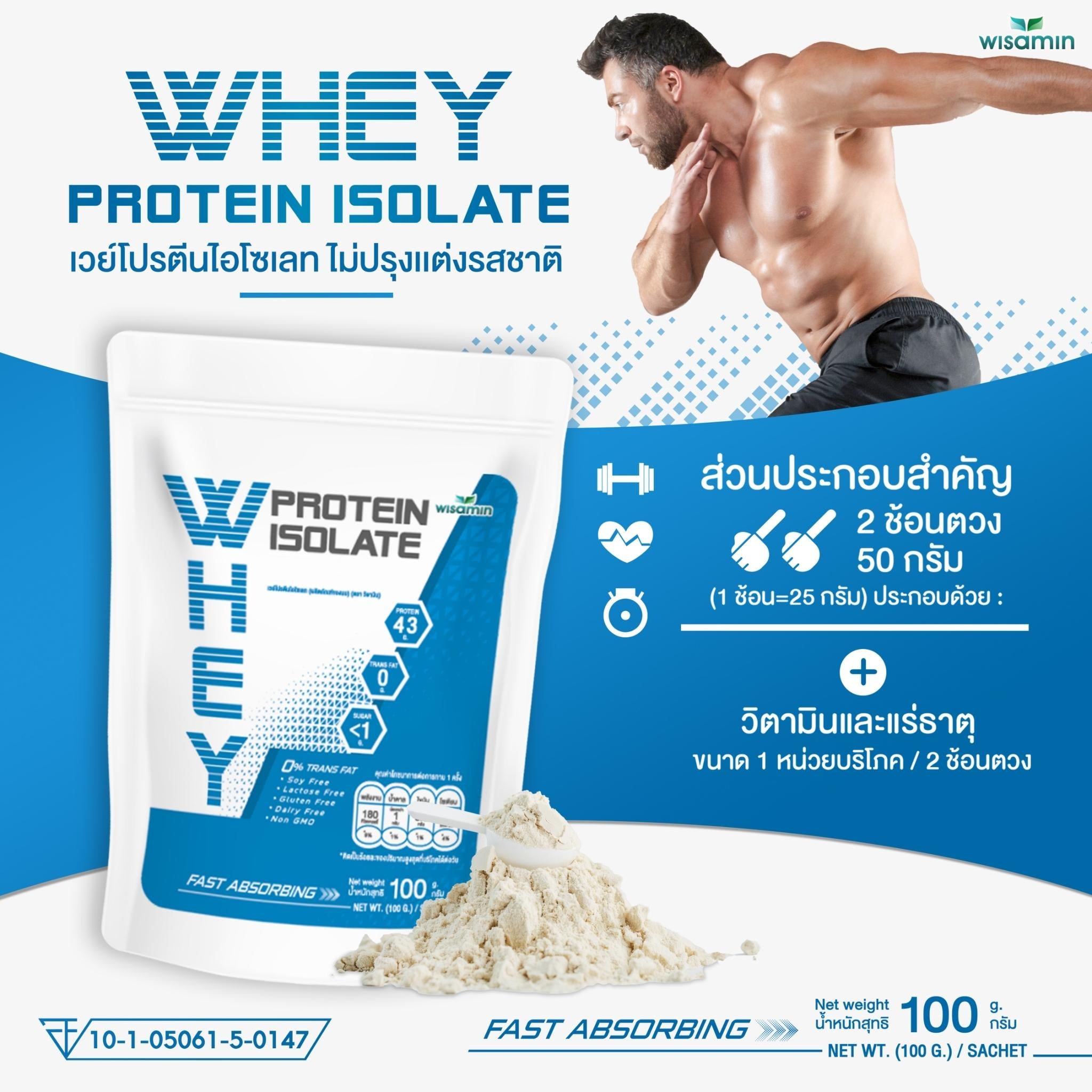 WISAMIN Whey Protein Isolate Pure เวย์โปรตีน ไอโซเลท เพียว 100% (ตราวิษามิน) 100 กรัม