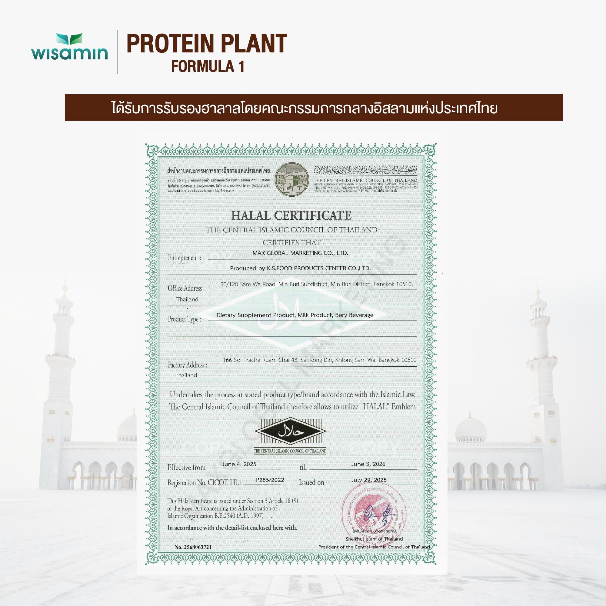 WISAMIN Protein Plant โปรตีนพืช สูตร 1 (ตราวิษามิน) 5 ปอนด์ 2.27kg