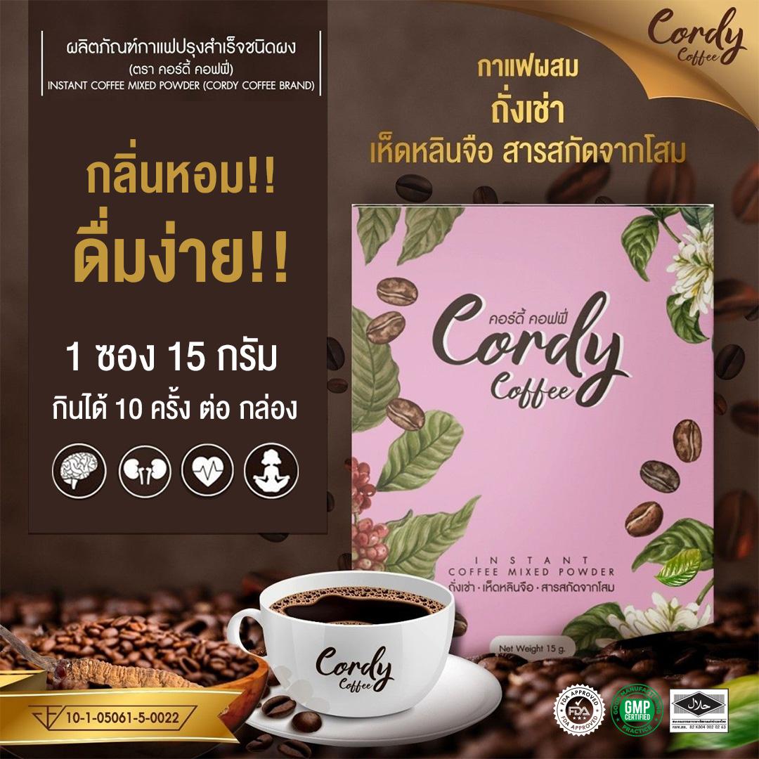 ซื้อ 1 แถม 1 WISAMIN Cordy Coffee คอร์ดี้ คอฟฟี่ (ตราวิษามิน) 2 กล่อง รวม 20 ซอง