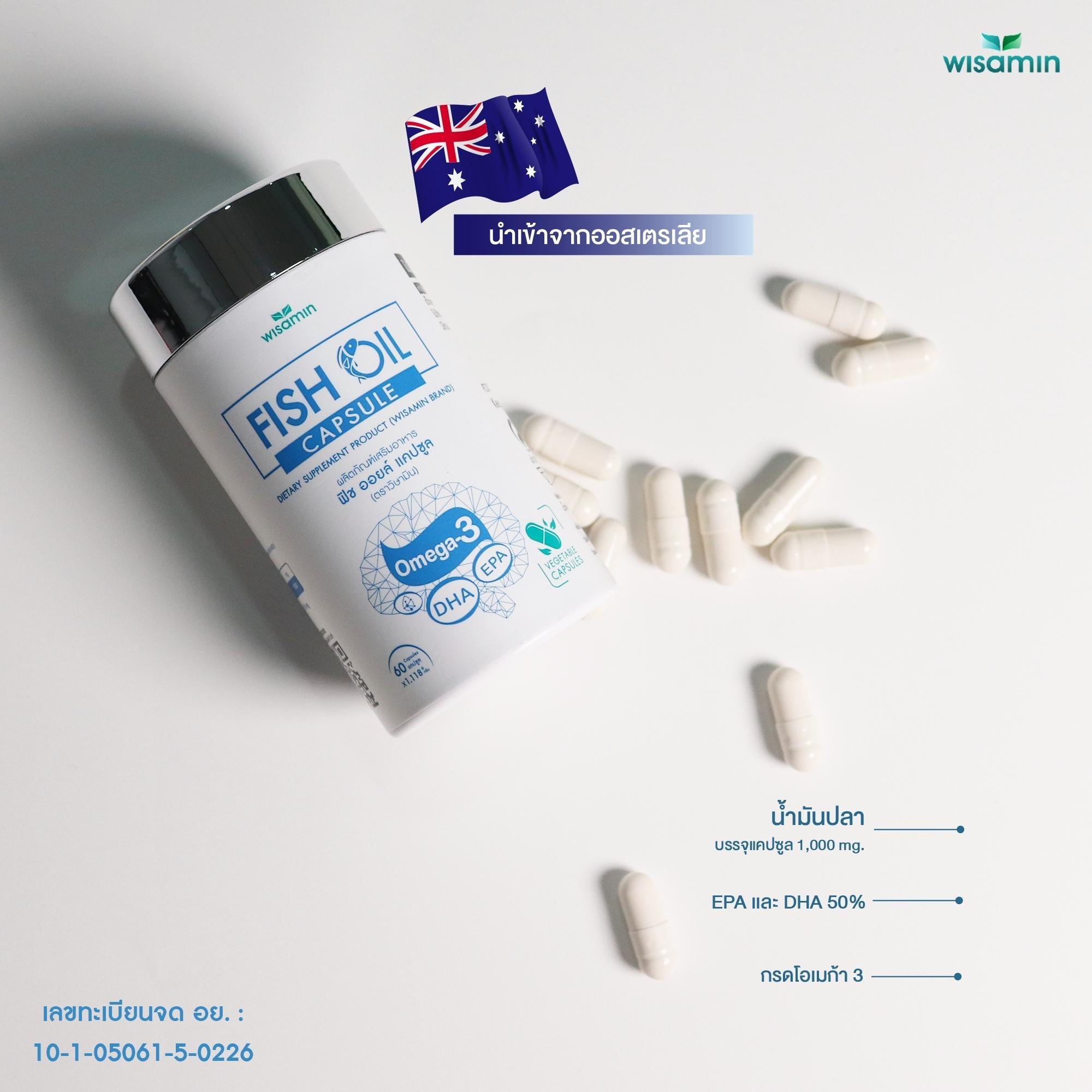 WISAMIN Fish Oil Capsule น้ำมันปลา 1,000 mg (ตราวิษามิน) 60 แคปซูล