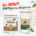 (เซตคู่) WISAMIN Luo Han Guo Wemin Bio 30 ซอง + Luohanguo 2% 30 ซอง (ตราวิษามิน)
