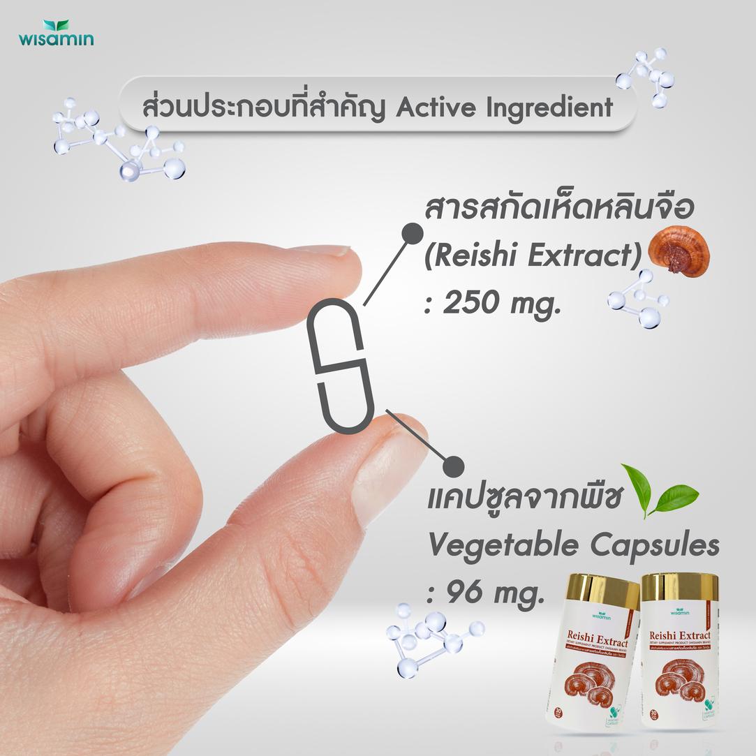 WISAMIN Reishi Extract สารสกัดเห็ดหลินจือ ออร์แกนิค 250 mg (ตราวิษามิน) 30 แคปซูล