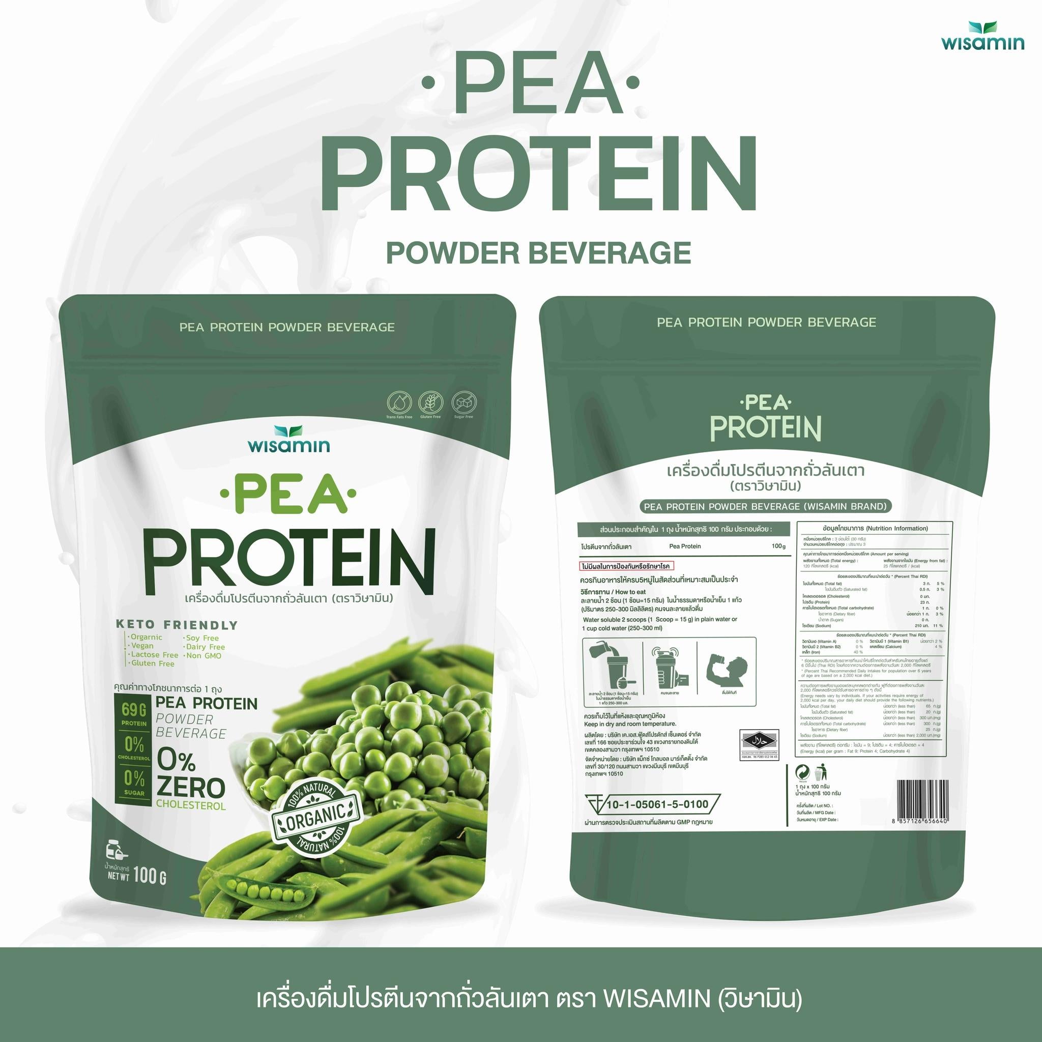 WISAMIN Pea Protein Isolate พีโปรตีนไอโซเลท (ตราวิษามิน) ปริมาณ 100 กรัม