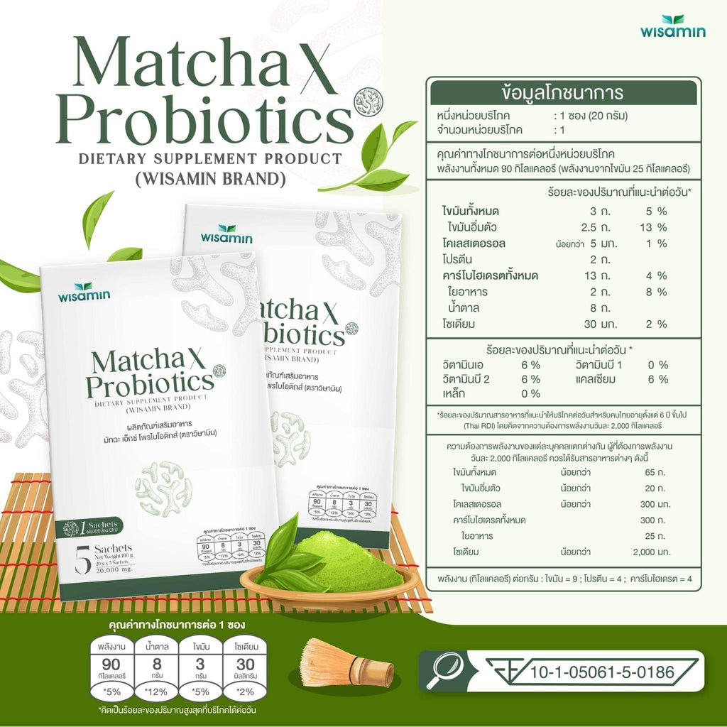 (ซื้อ 1 แถม 1) WISAMIN X Probiotics เอ็กซ์ โพรไบโอติกส์ 4 รสชาติ (ตราวิษามิน) รวม 10 ซอง