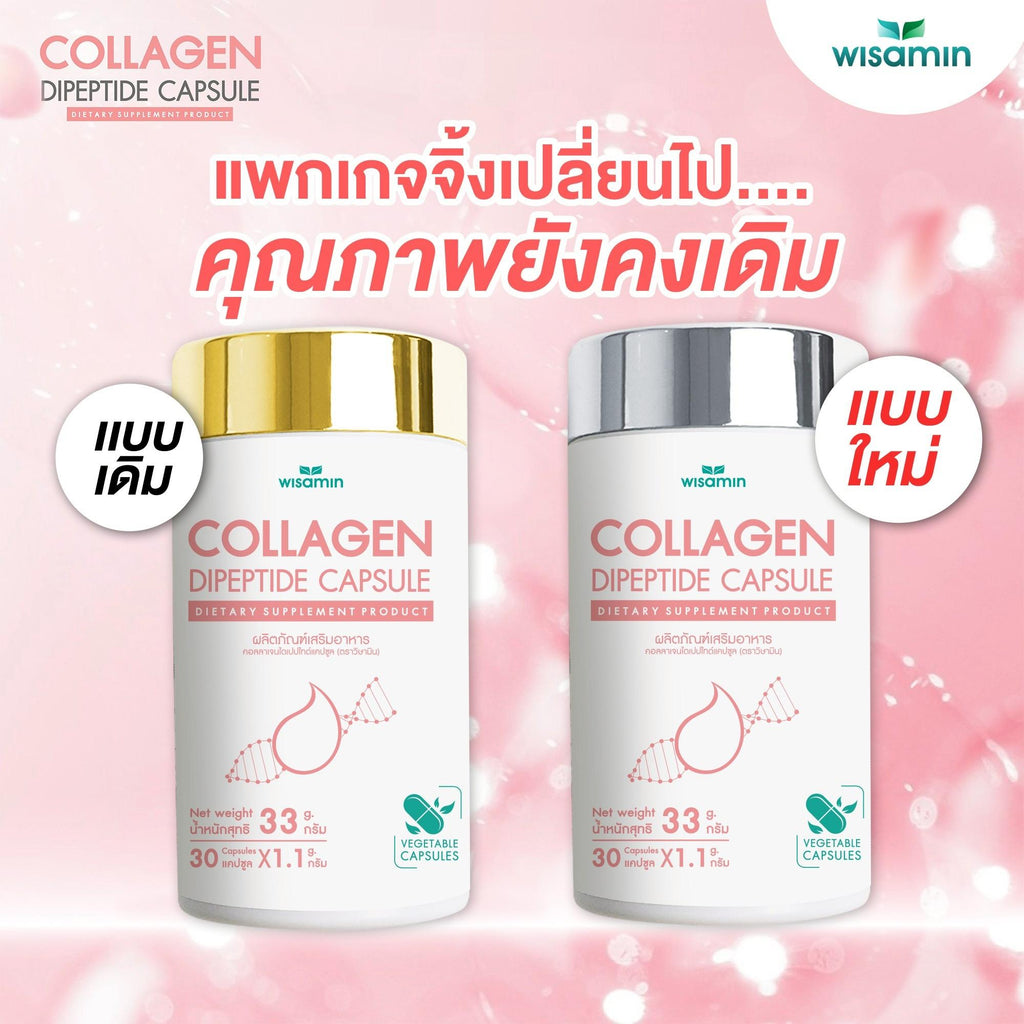 COLLAGEN DIPEPTIDE ผลิตภัณฑ์เสริมอาหาร คอลลาเจนไดเปปไทด์แคปซูล 1,000 mg (ตราวิษามิน) จำนวน 1 กระปุก 30 แคปซูล