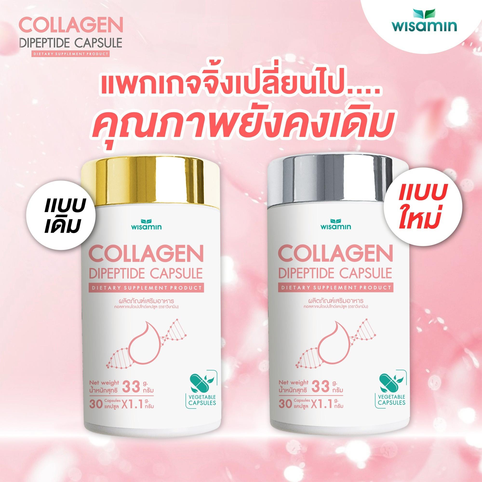 COLLAGEN DIPEPTIDE ผลิตภัณฑ์เสริมอาหาร คอลลาเจนไดเปปไทด์แคปซูล 1,000 mg (ตราวิษามิน) จำนวน 1 กระปุก 30 แคปซูล