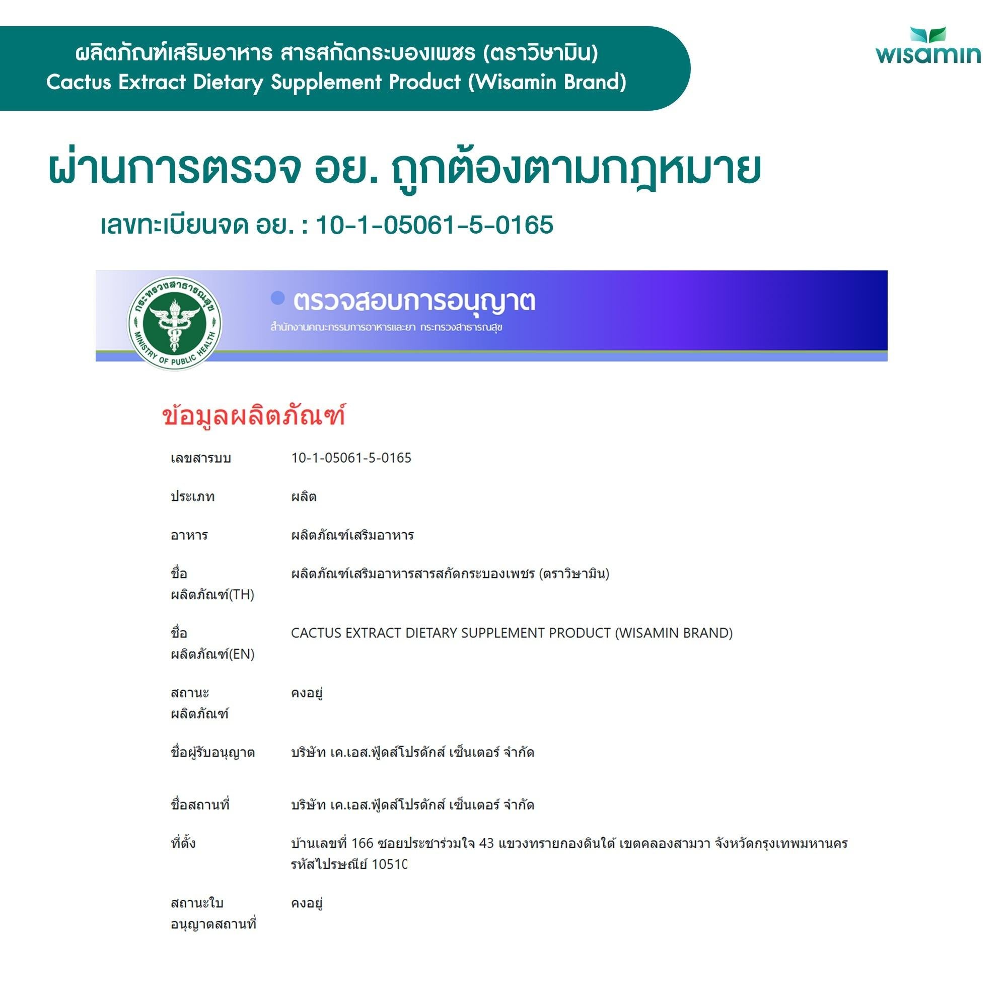 WISAMIN Cactus Extract สารสกัดกระบองเพชร 500 mg (ตราวิษามิน) 30 แคปซูล