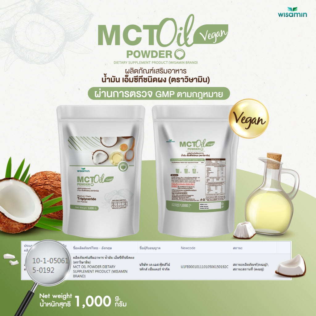 WISAMIN MCT Oil Powder น้ำมันเอ็มซีที ชนิดผง (ตราวิษามิน) 1,000 กรัม ( 1 kg )