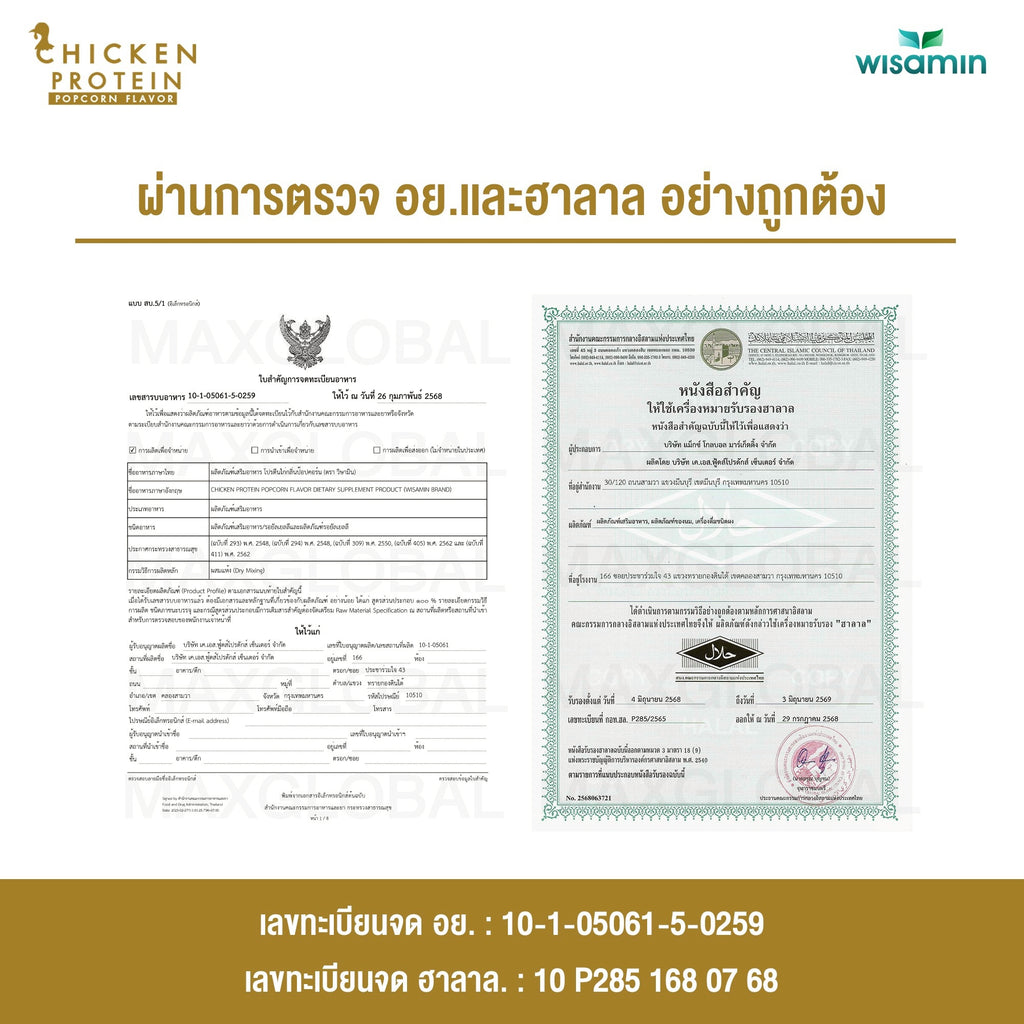 (ซื้อ 1 แถม 1) WISAMIN Chicken Protein โปรตีนไก่ไฮโดรไลซ์ 4 รสชาติ (ตราวิษามิน) รวม 630 กรัม