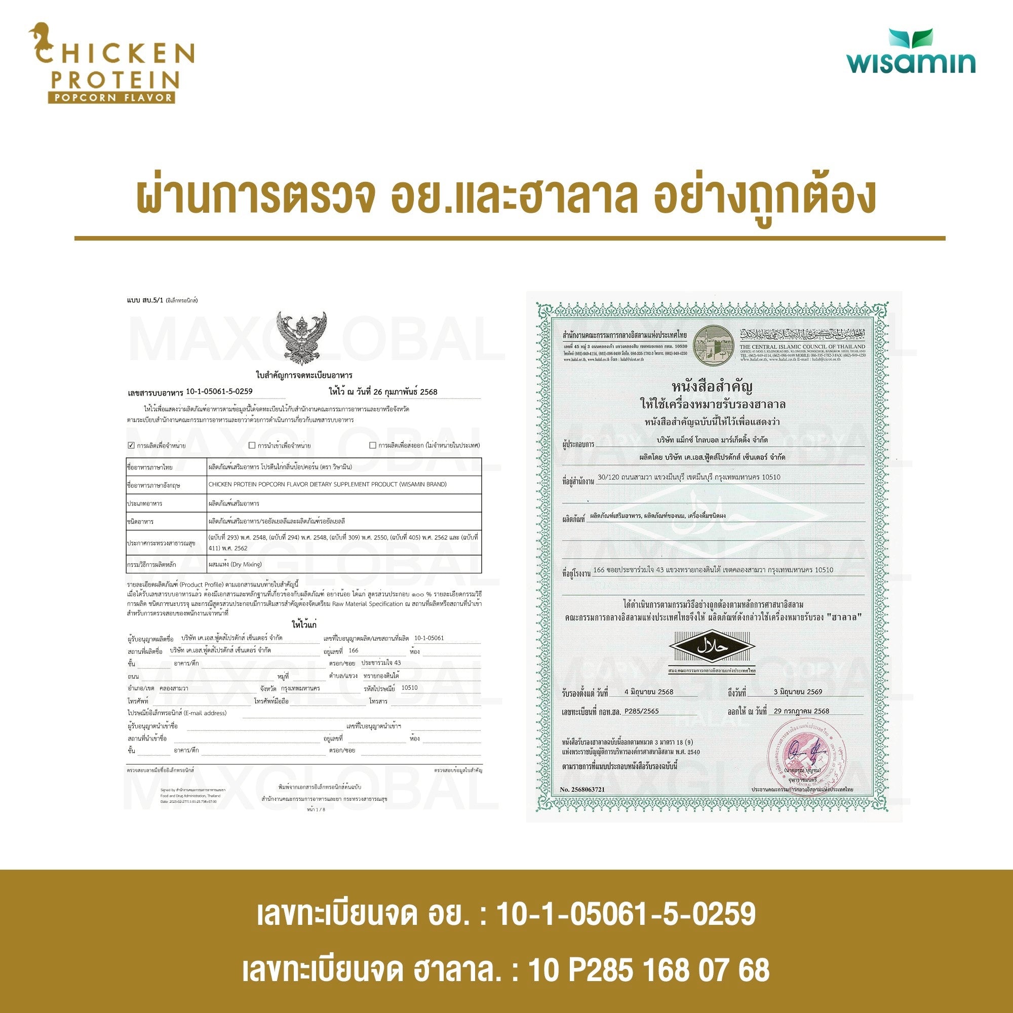 (ซื้อ 1 แถม 1) WISAMIN Chicken Protein โปรตีนไก่ไฮโดรไลซ์ 4 รสชาติ (ตราวิษามิน) รวม 630 กรัม