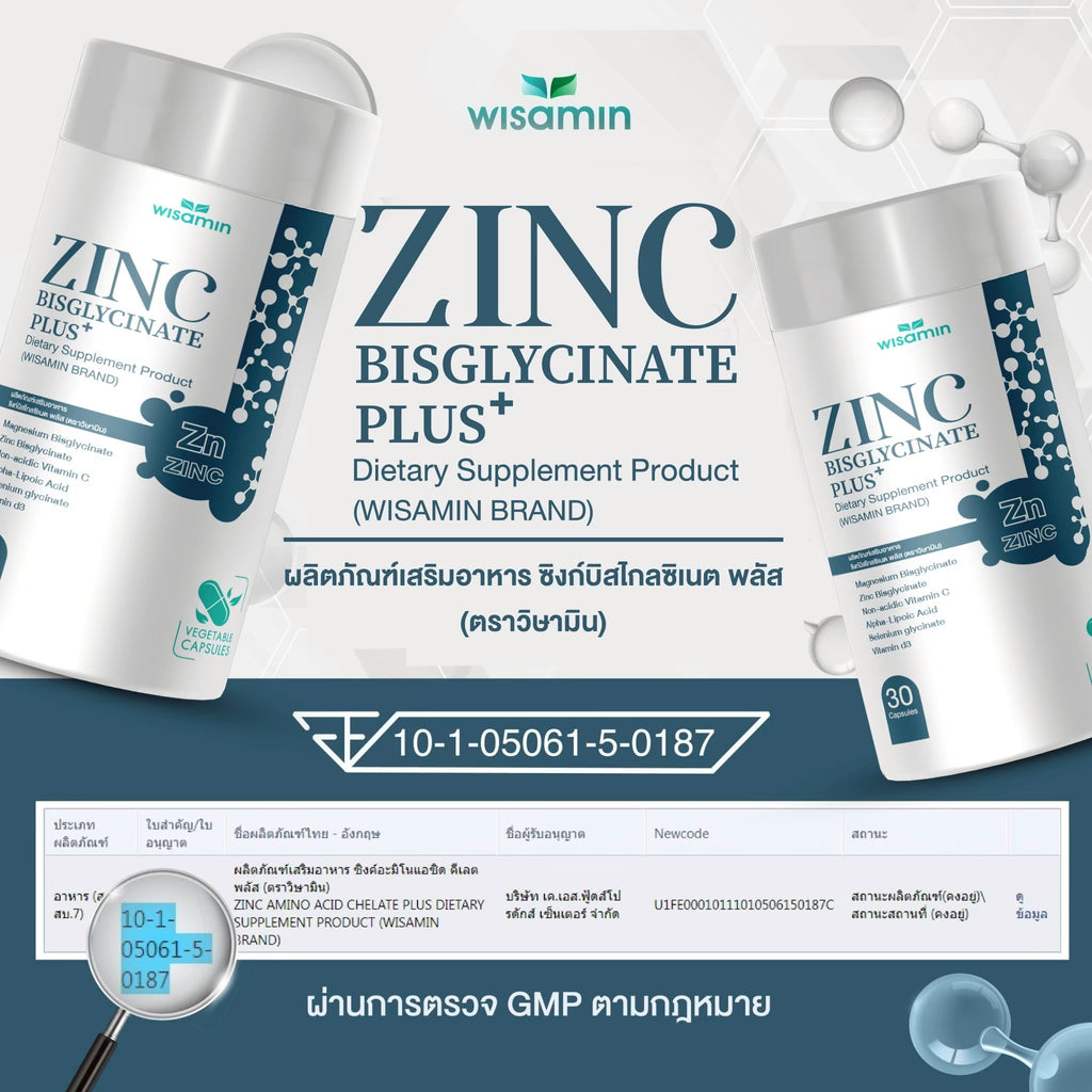 WISAMIN Zinc Bisglycinate Plus ซิงค์ บิสไกลซิเนต พลัส (ตราวิษามิน) 30 แคปซูล