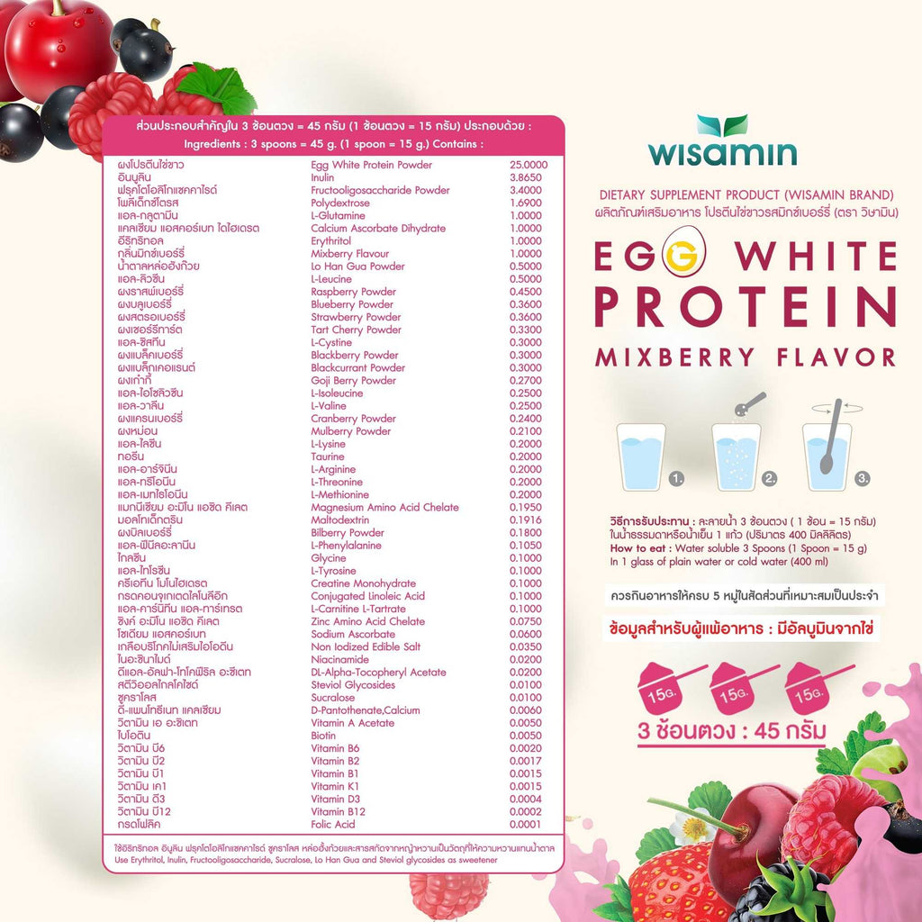WISAMIN Egg White Protein ผงโปรตีนไข่ขาว 3 รสชาติ (ตราวิษามิน) 315 กรัม