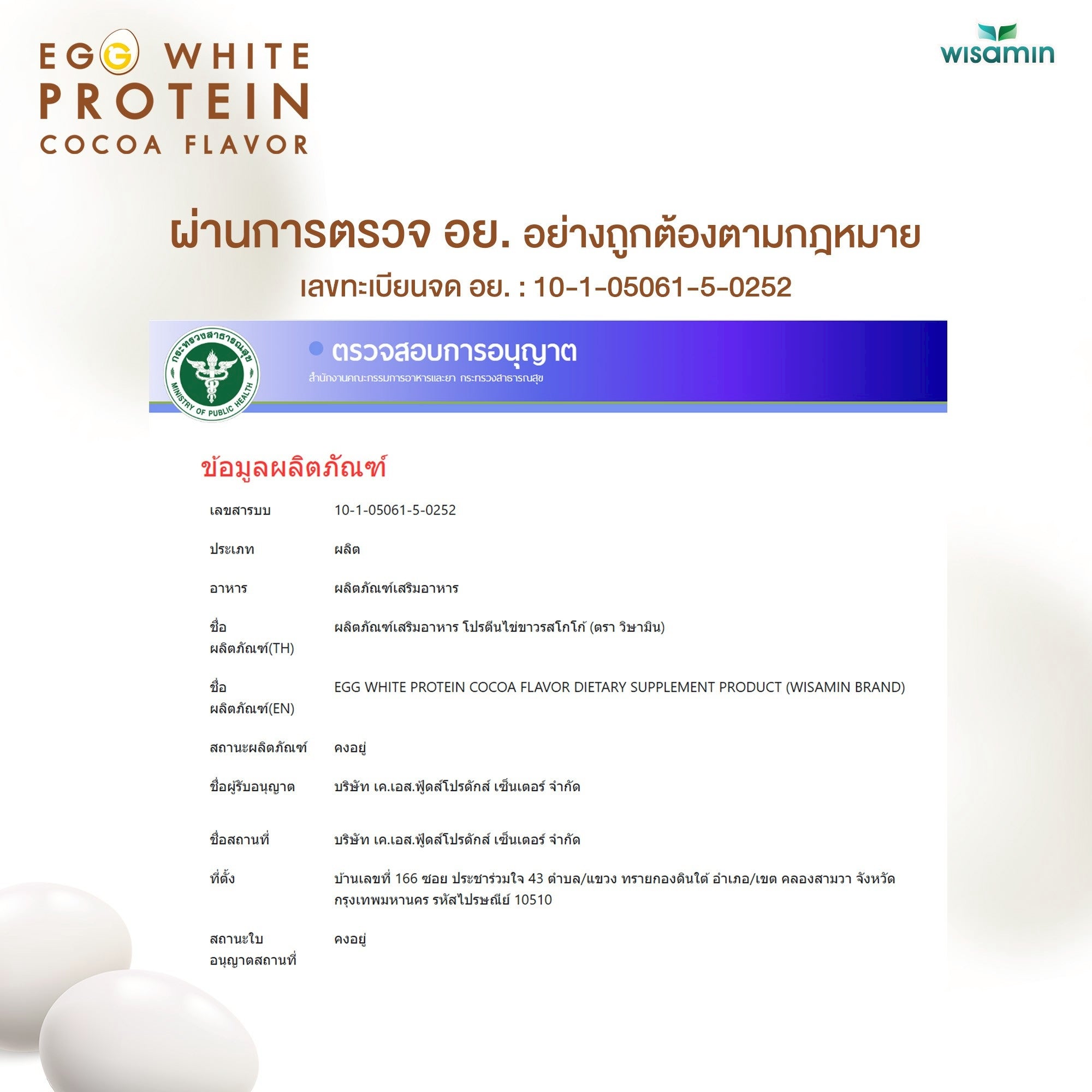 (รีฟิล) WISAMIN Egg White Protein ผงโปรตีนไข่ขาว 3 รสชาติ (ตราวิษามิน) 900 กรัม