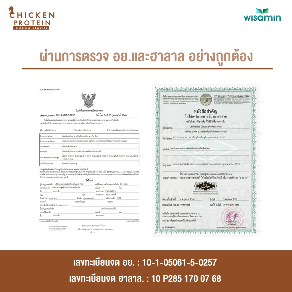 (ซื้อ 1 แถม 1) WISAMIN Chicken Protein โปรตีนไก่ไฮโดรไลซ์ 4 รสชาติ (ตราวิษามิน) รวม 630 กรัม