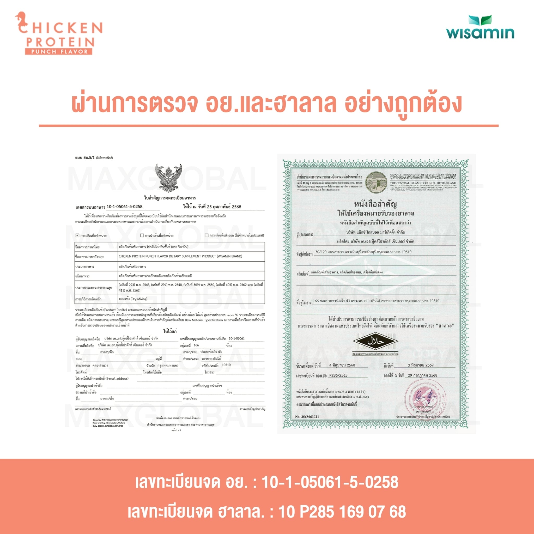 (ซื้อ 1 แถม 1) WISAMIN Chicken Protein โปรตีนไก่ไฮโดรไลซ์ 4 รสชาติ (ตราวิษามิน) รวม 630 กรัม