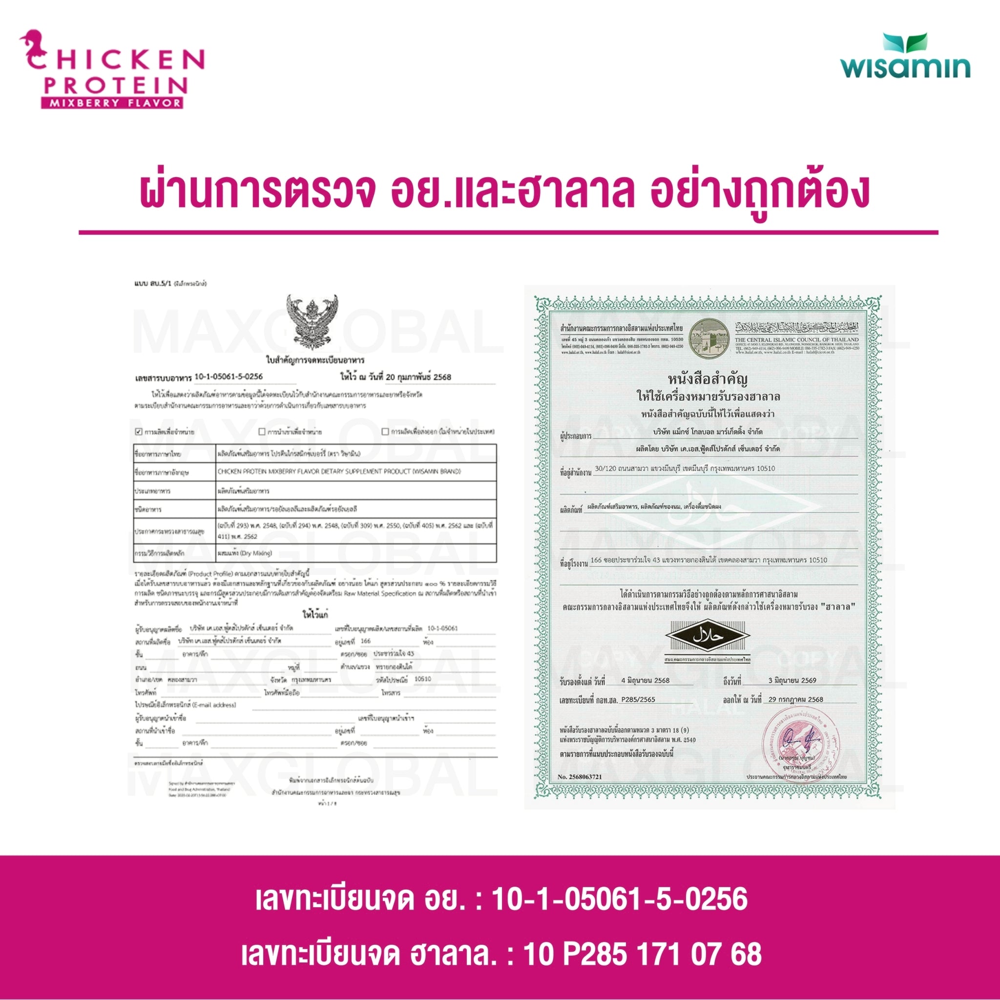 (ซื้อ 1 แถม 1) WISAMIN Chicken Protein โปรตีนไก่ไฮโดรไลซ์ 4 รสชาติ (ตราวิษามิน) รวม 630 กรัม