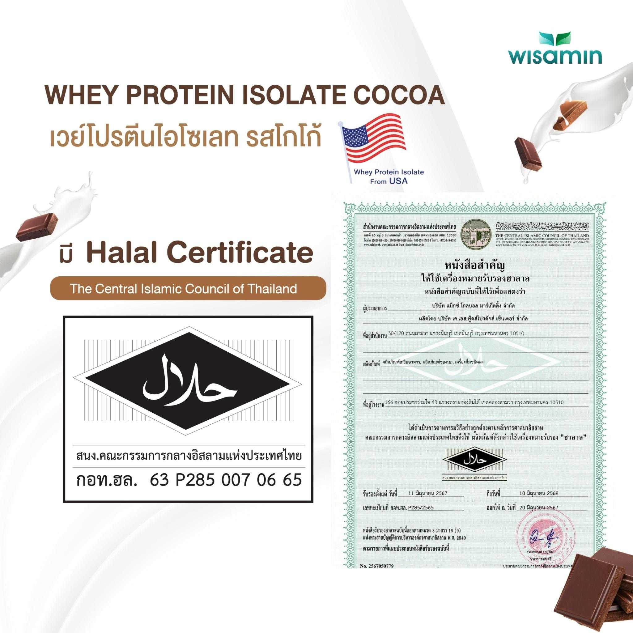 WISAMIN Whey Protein Isolate เวย์โปรตีน ไอโซเลท 11 รสชาติ (ตราวิษามิน) 900 กรัม 2lbs