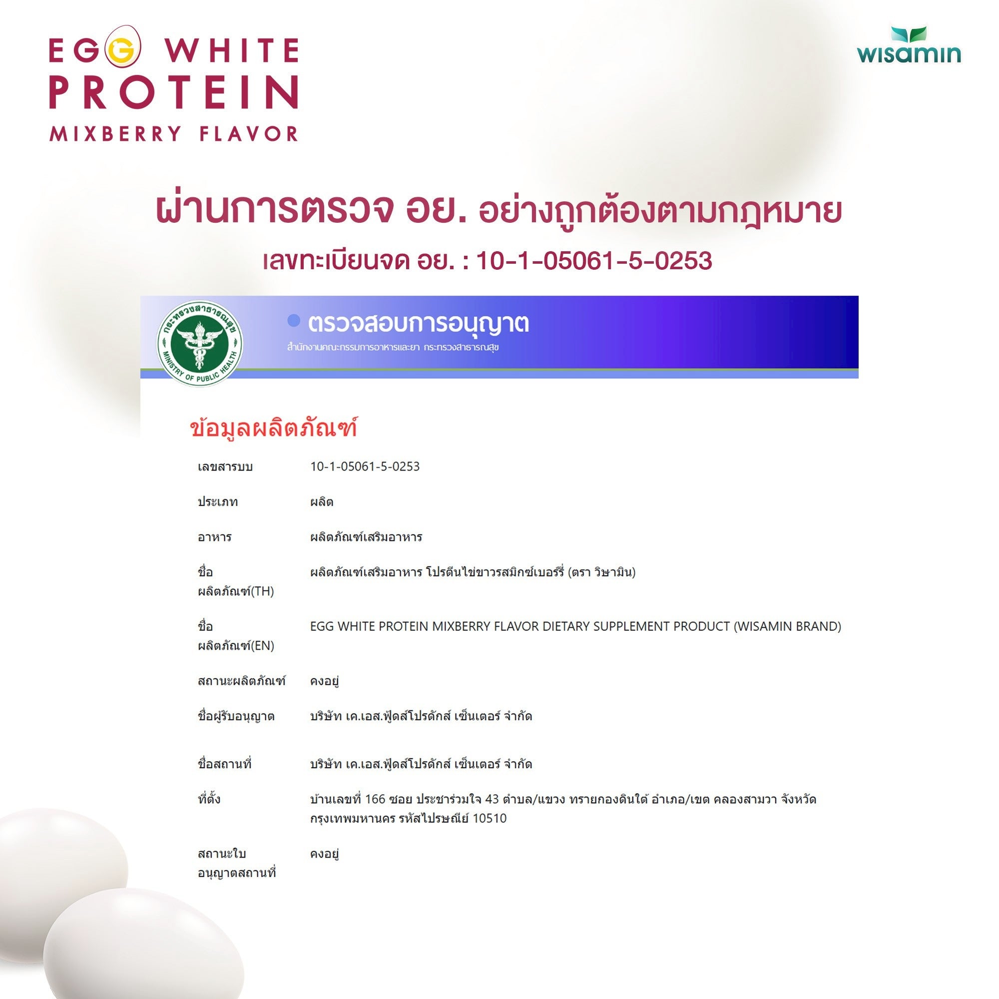 (รีฟิล) WISAMIN Egg White Protein ผงโปรตีนไข่ขาว 3 รสชาติ (ตราวิษามิน) 900 กรัม