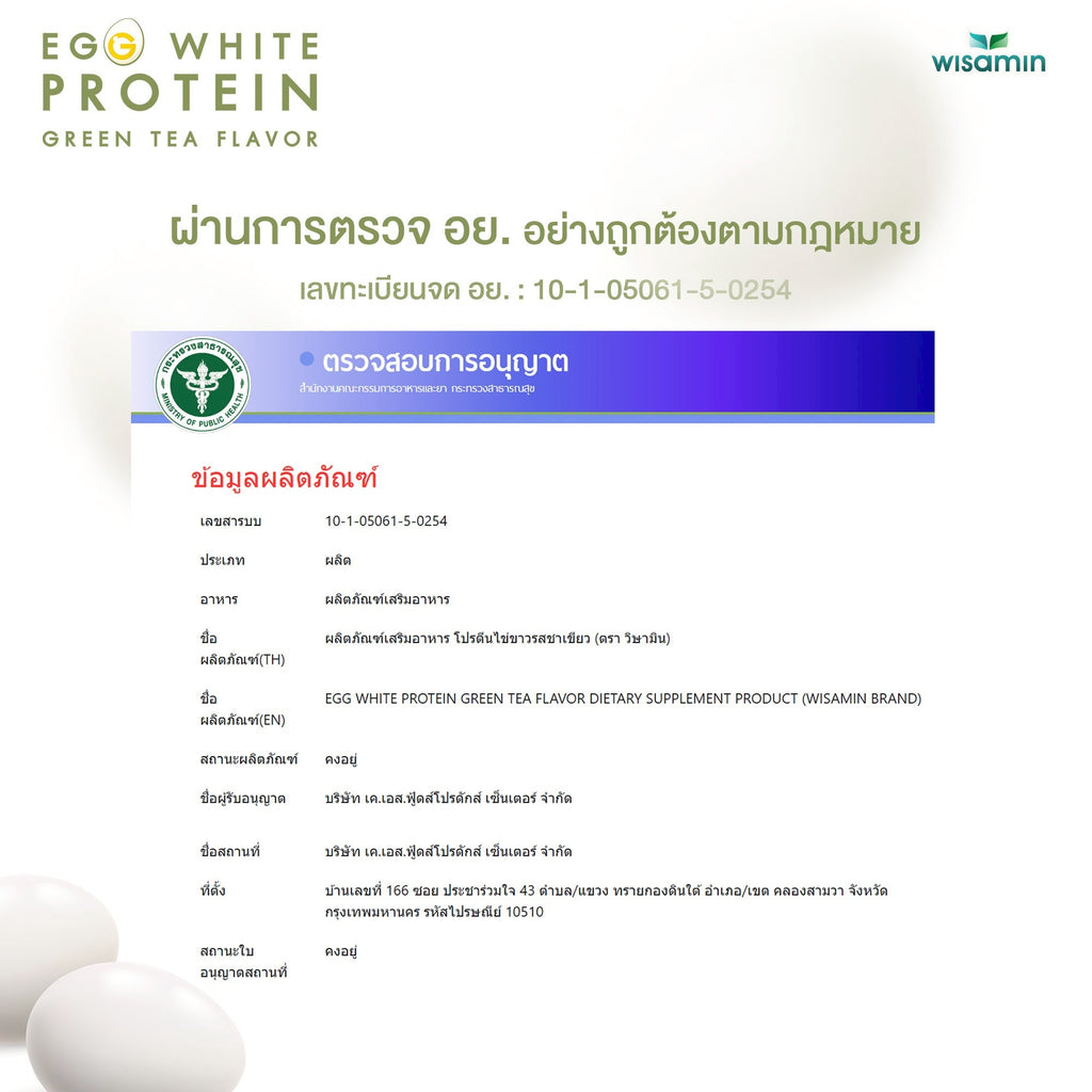 (รีฟิล) WISAMIN Egg White Protein ผงโปรตีนไข่ขาว 3 รสชาติ (ตราวิษามิน) 900 กรัม