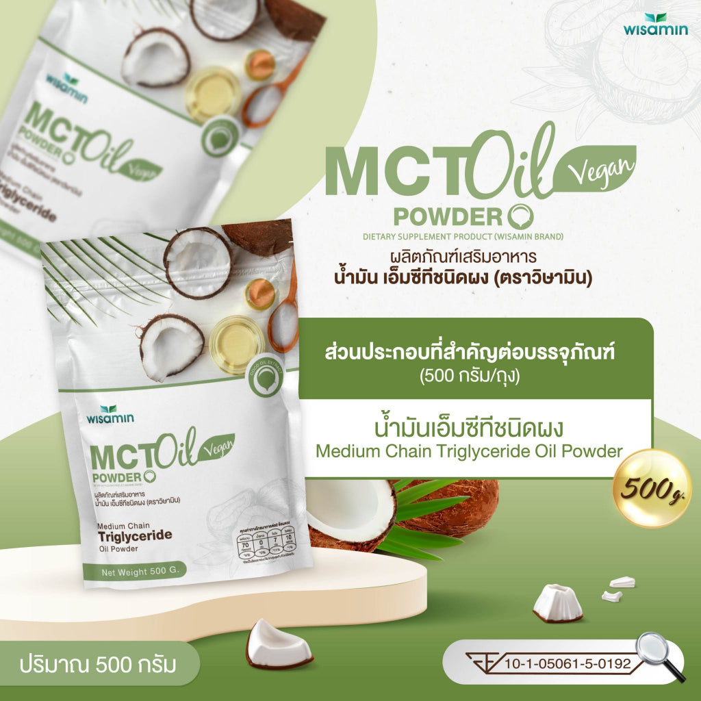 WISAMIN MCT Oil Powder น้ำมันเอ็มซีที ชนิดผง (ตราวิษามิน) 500 กรัม