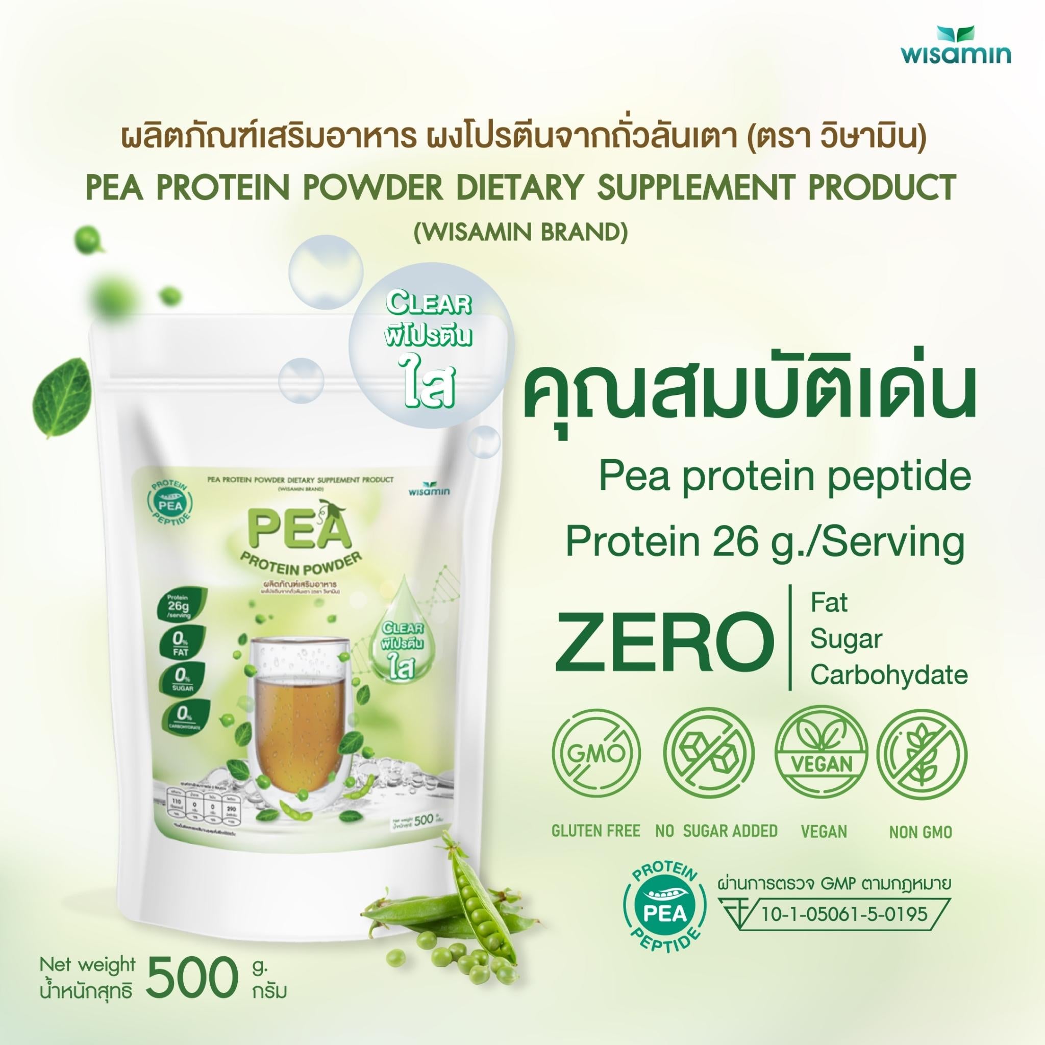 WISAMIN Clear Pea Protein Peptide พีโปรตีนเปปไทด์ชนิดใส (ตราวิษามิน) 500 กรัม
