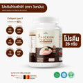 (ซื้อ 1 แถม 1) WISAMIN Chicken Protein โปรตีนไก่ไฮโดรไลซ์ 4 รสชาติ (ตราวิษามิน) รวม 630 กรัม