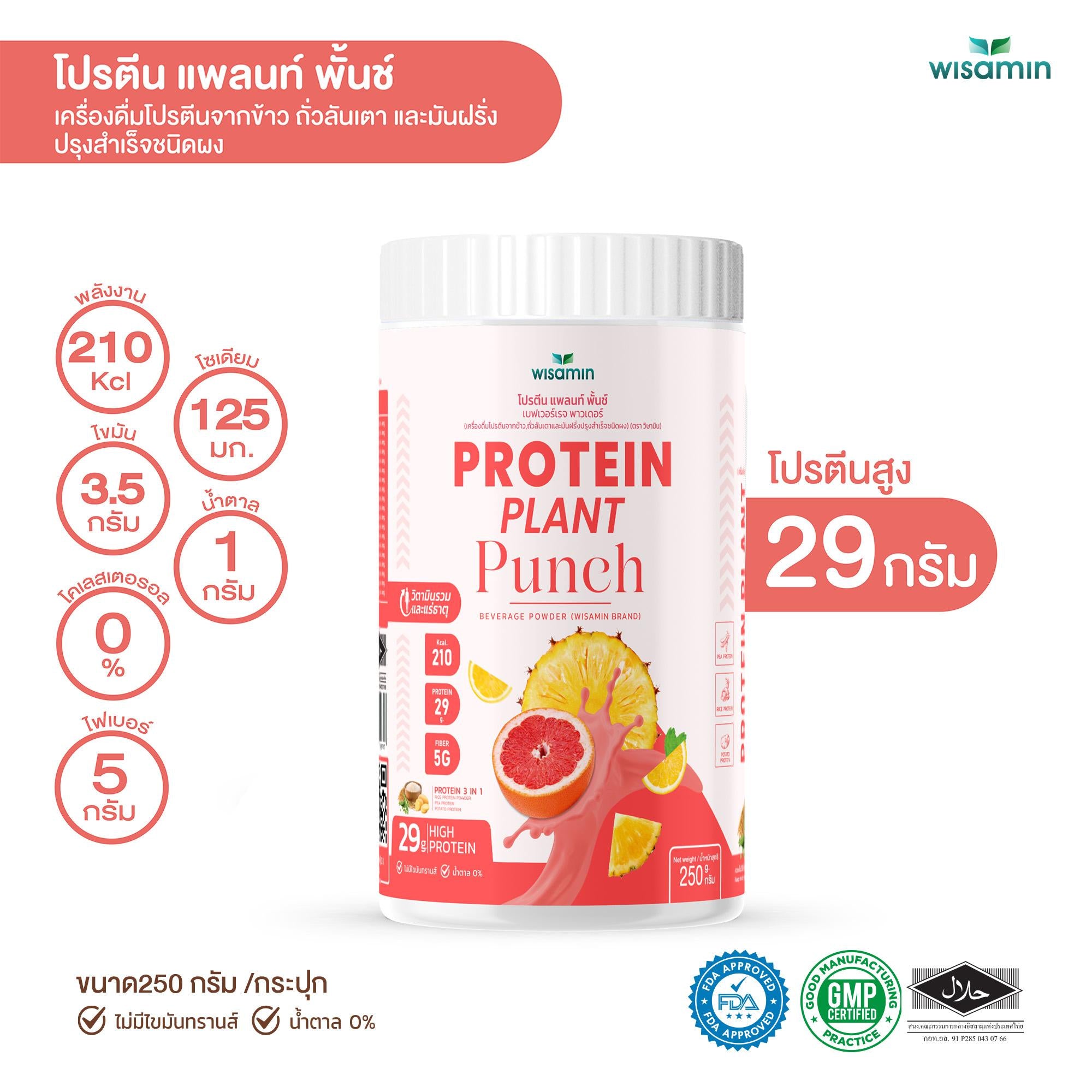 WISAMIN Protein Plant โปรตีนพืช สูตร 1 (ตราวิษามิน) 250 กรัม