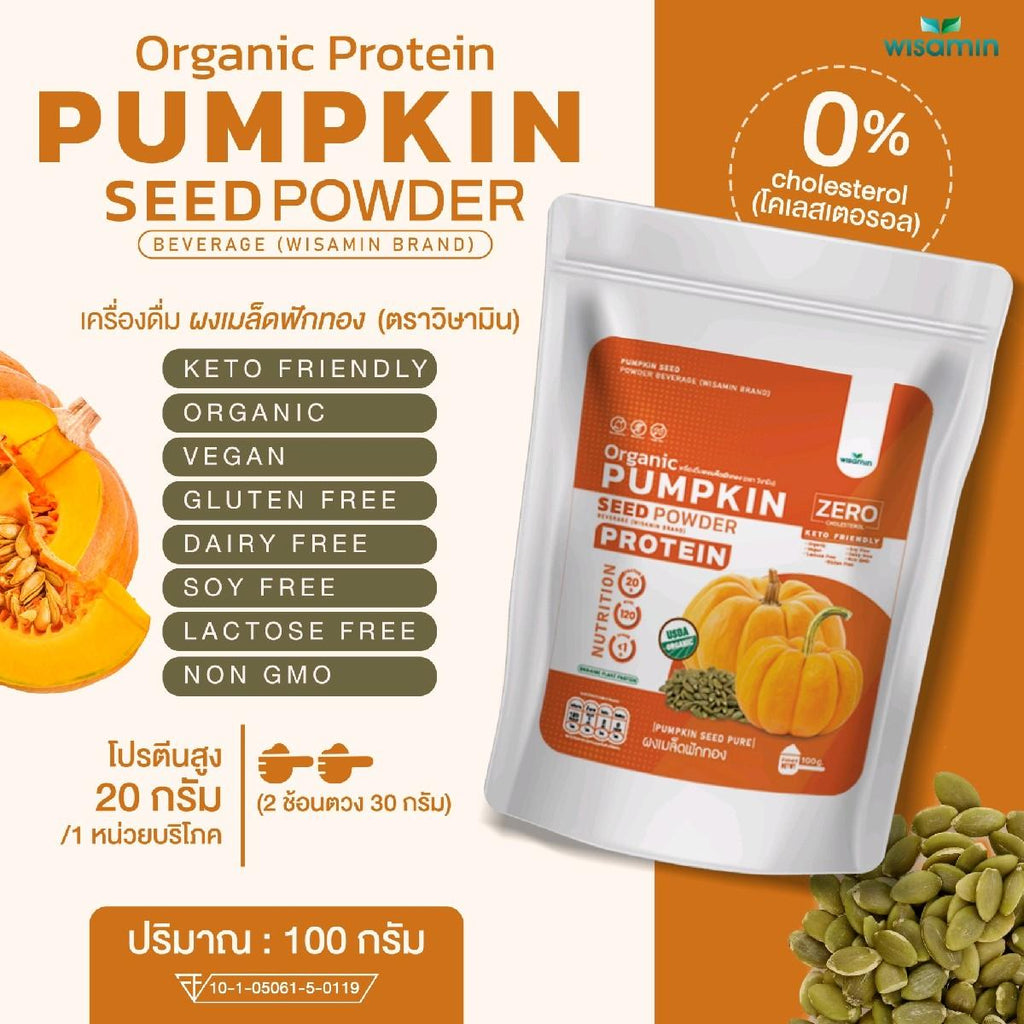 WISAMIN Pumpkin Seed Powder โปรตีนเมล็ดฟักทอง (ตราวิษามิน) ปริมาณ 100 กรัม