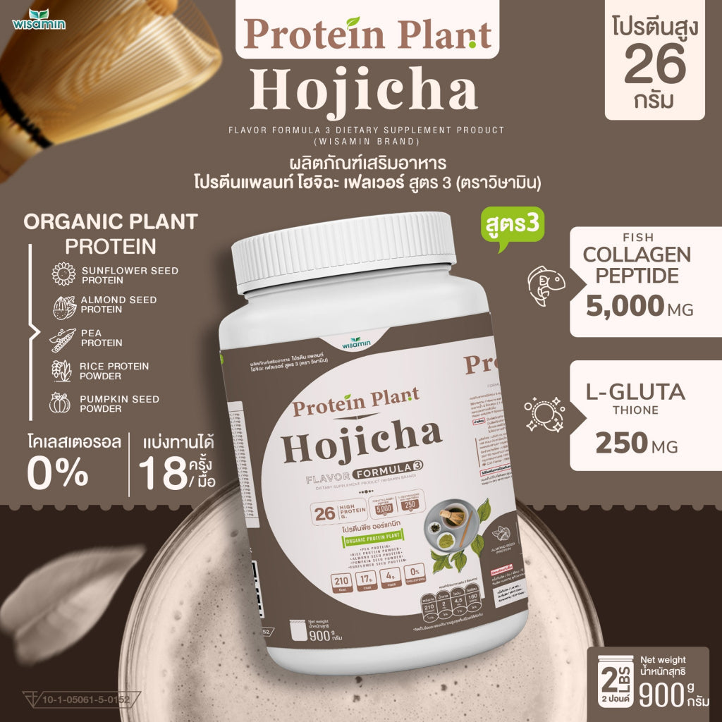 WISAMIN Protein Plant โปรตีนพืช สูตร 3 (ตราวิษามิน) 900 กรัม