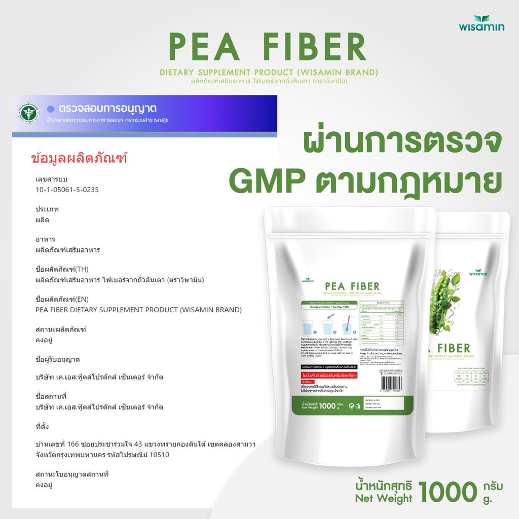 WISAMIN Pea Fiber ไฟเบอร์จากถั่วลันเตา ชนิดผง VEGAN (ตราวิษามิน) 1,000 กรัม