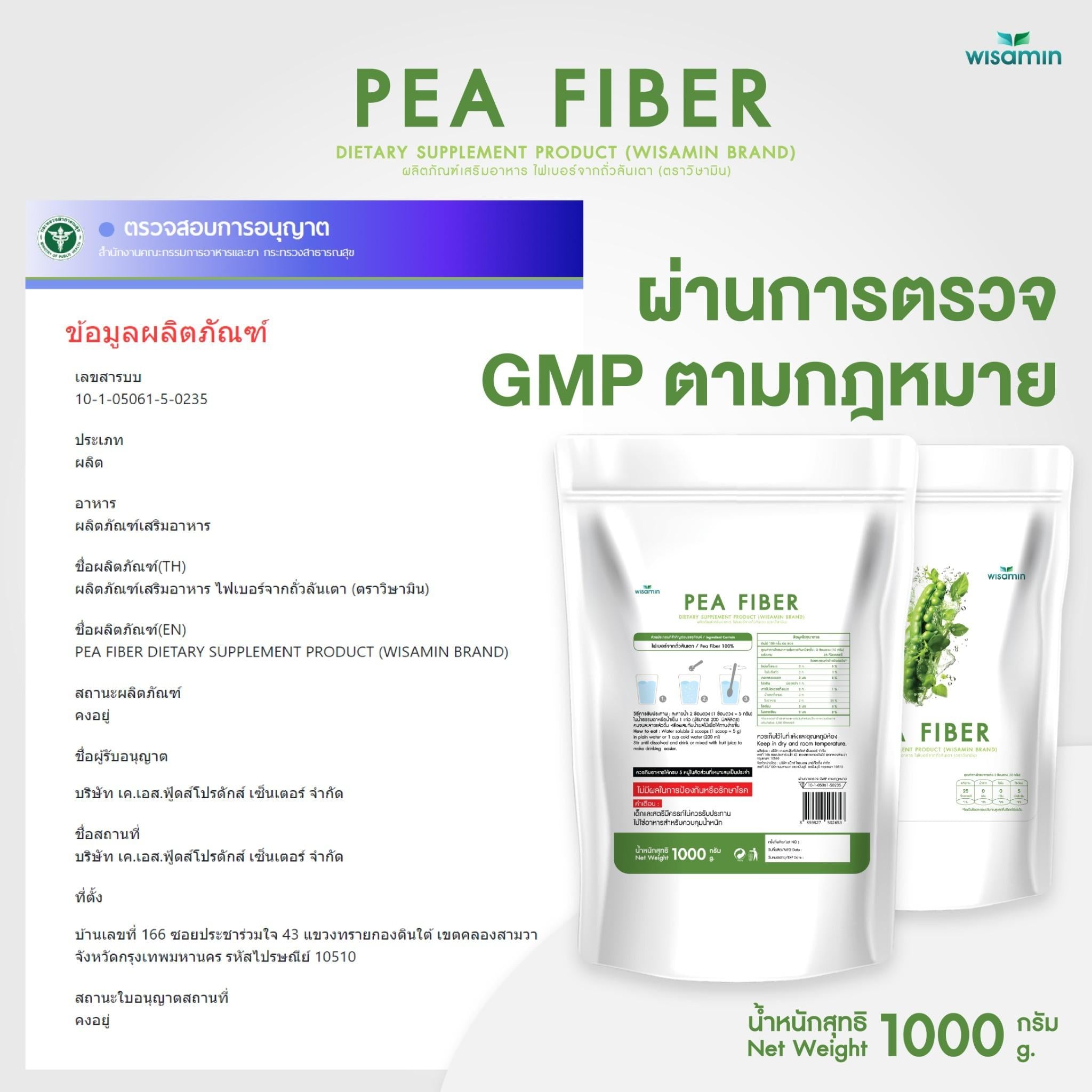 WISAMIN Pea Fiber ไฟเบอร์จากถั่วลันเตา ชนิดผง VEGAN (ตราวิษามิน) 1,000 กรัม
