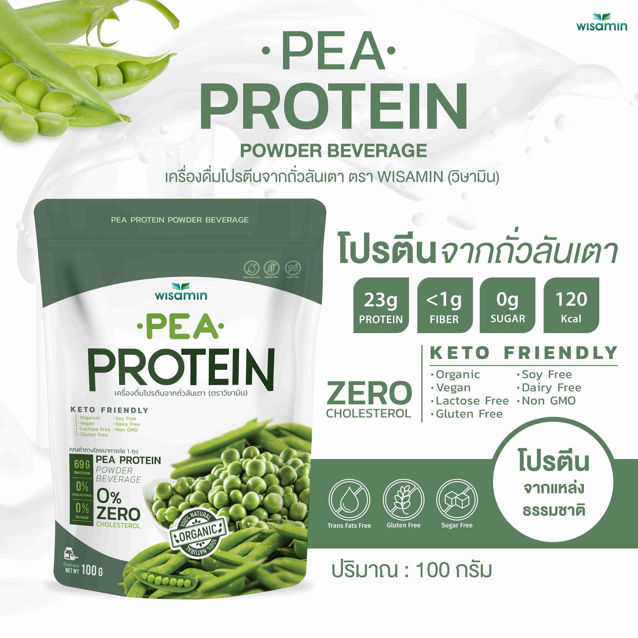 WISAMIN Pea Protein Isolate พีโปรตีนไอโซเลท (ตราวิษามิน) ปริมาณ 100 กรัม