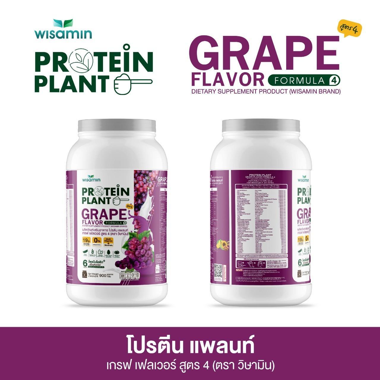 WISAMIN Protein Plant โปรตีนพืช สูตร 4 (ตราวิษามิน) 900 กรัม