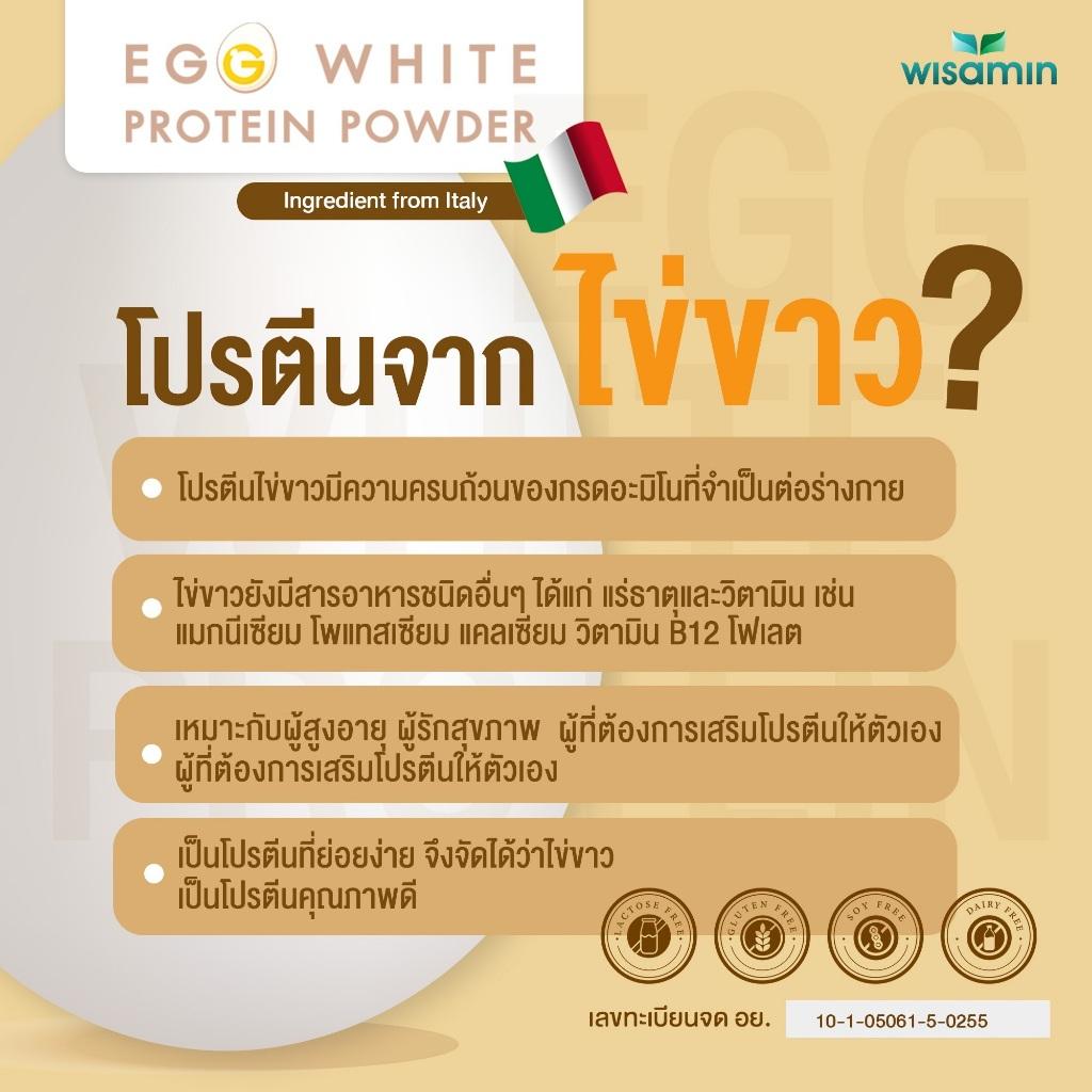 WISAMIN Egg White Protein Powder ผงโปรตีนไข่ขาว 100% (ตราวิษามิน) 300 กรัม
