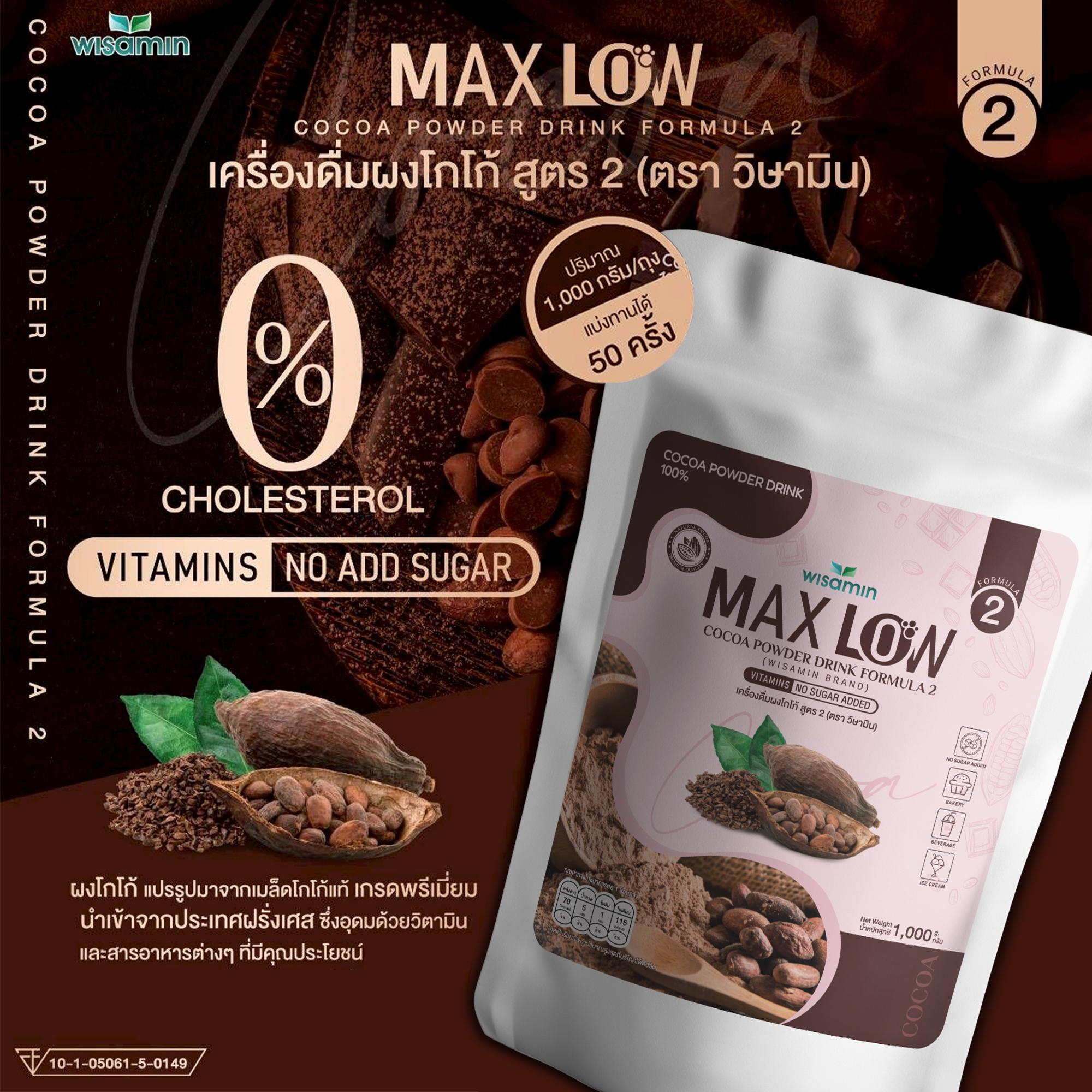 WISAMIN Maxlow No.2 Cocoa Drink Formula 2 เครื่องดื่มผงโกโก้ สูตร 2 (ตราวิษามิน) 1,000 กรัม