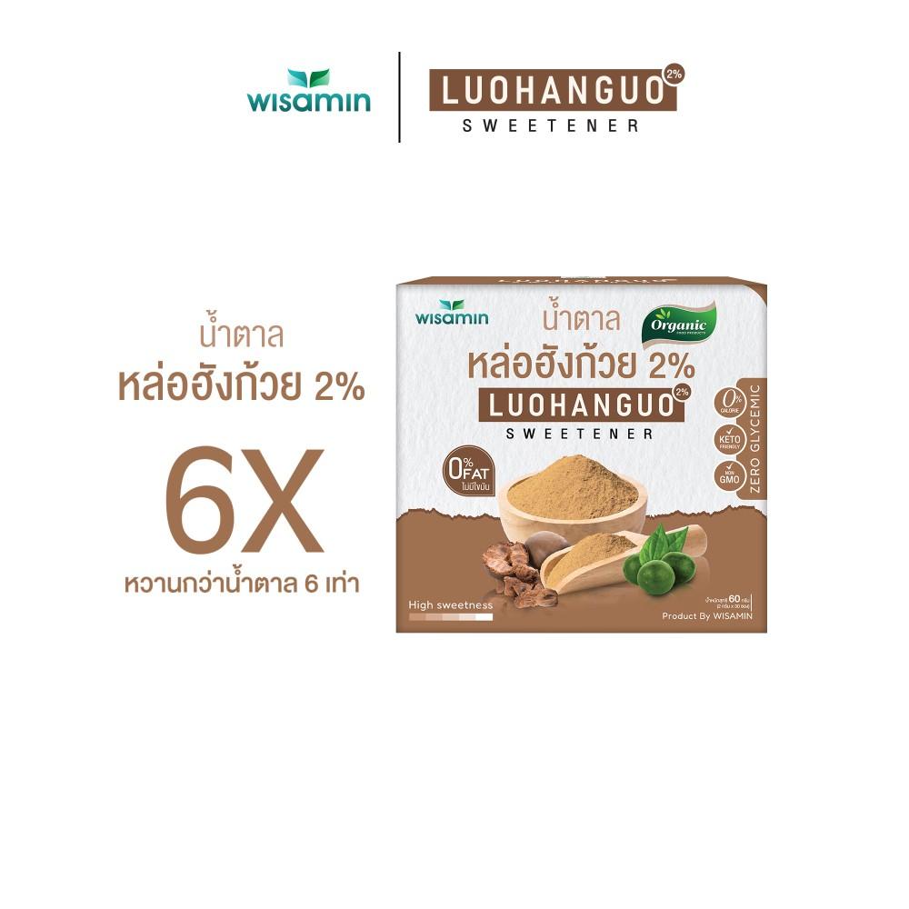 (เซตคู่) WISAMIN Rbika Black Coffee 30 ซอง + น้ำตาลหล่อฮังก้วย 2% 30 ซอง (ตราวิษามิน)