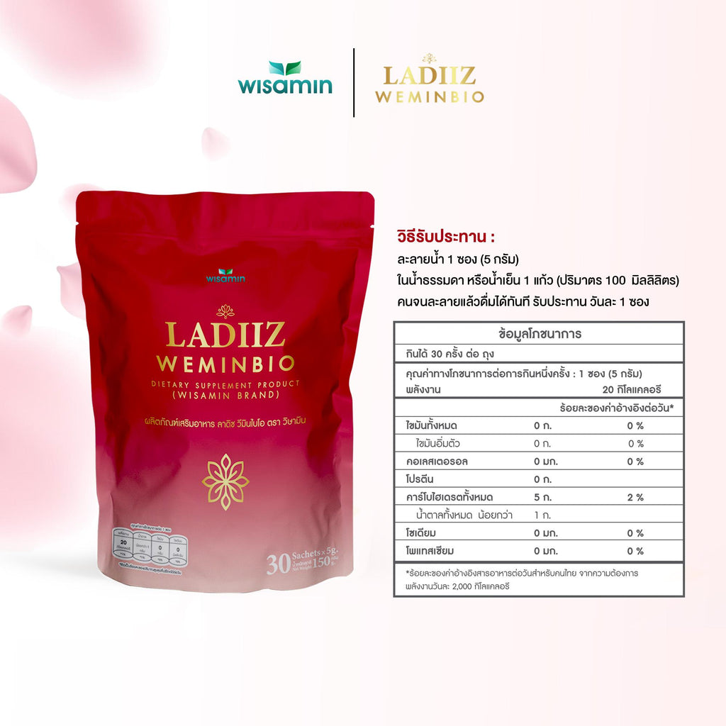 (เซตคู่) WISAMIN Ladiiz ลาดิซ วีมินไบโอ 30 ซอง + Posh Bio Gluta พอช ไบโอ กลูต้า 30 ซอง (ตราวิษามิน)