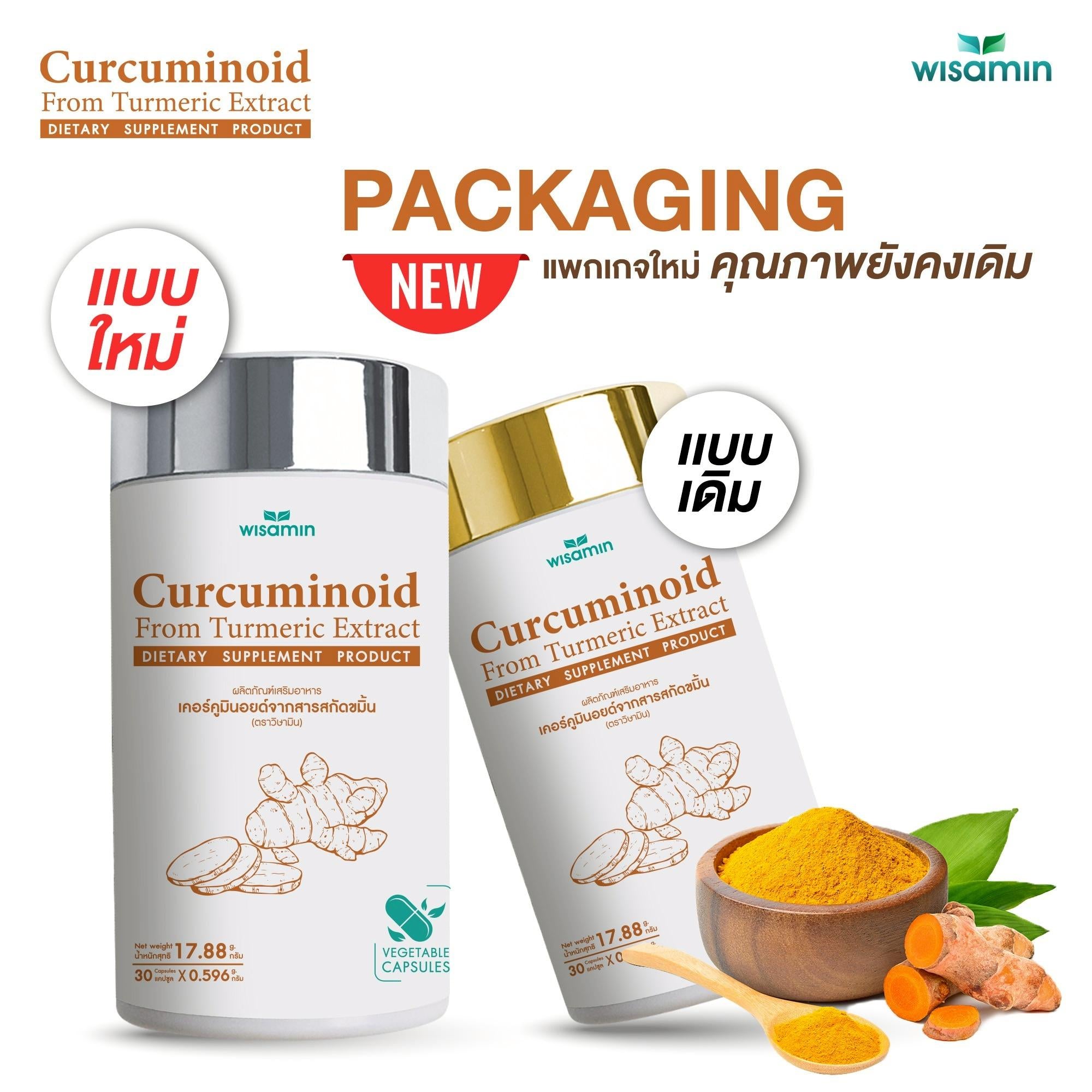 WISAMIN Curcuminoid เคอร์คูมินอยด์ สารสกัดจากขมิ้น 500 mg (ตราวิษามิน) 30 แคปซูล