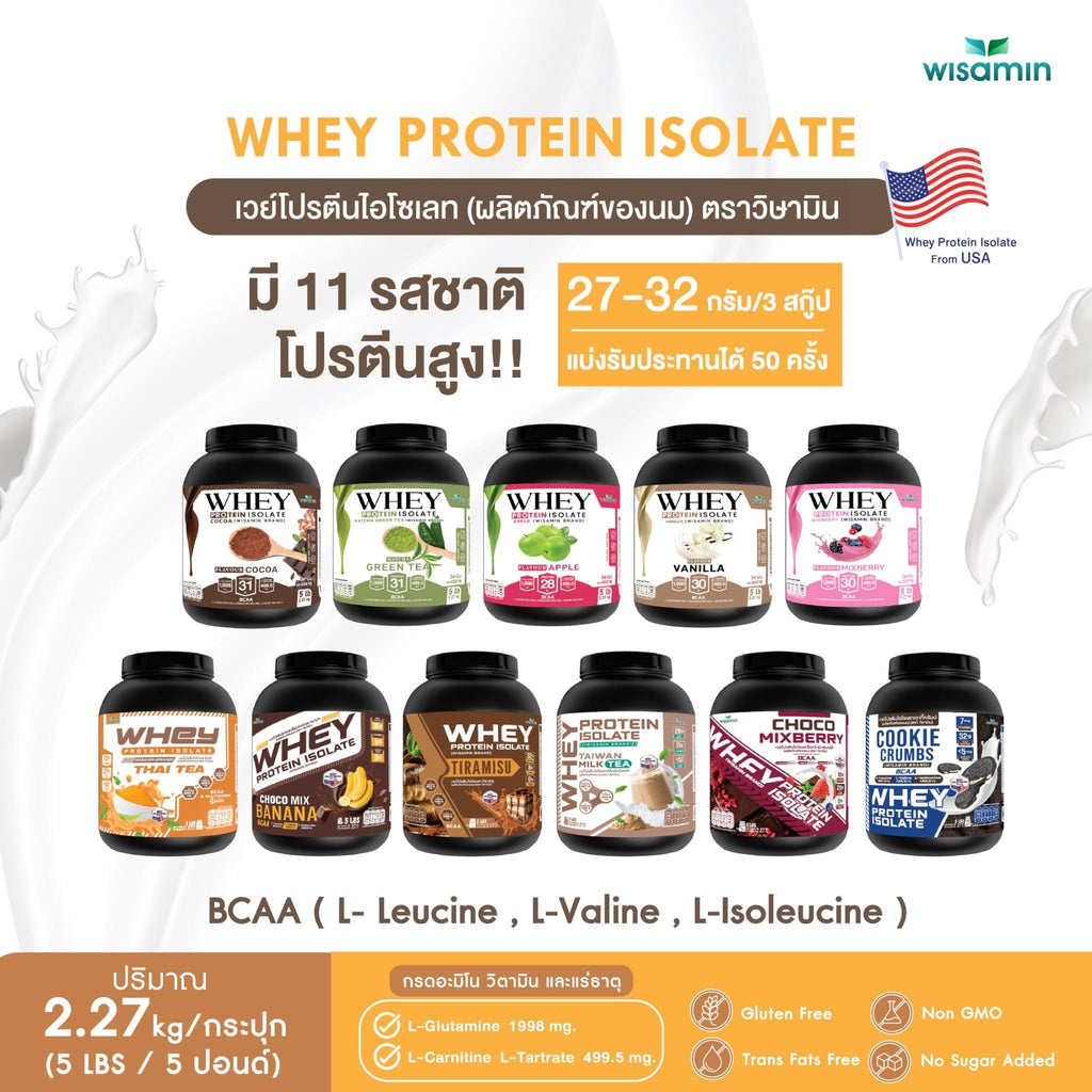 WISAMIN Whey Protein Isolate เวย์โปรตีน ไอโซเลท 11 รสชาติ (ตราวิษามิน) 2.27kg (5lbs)