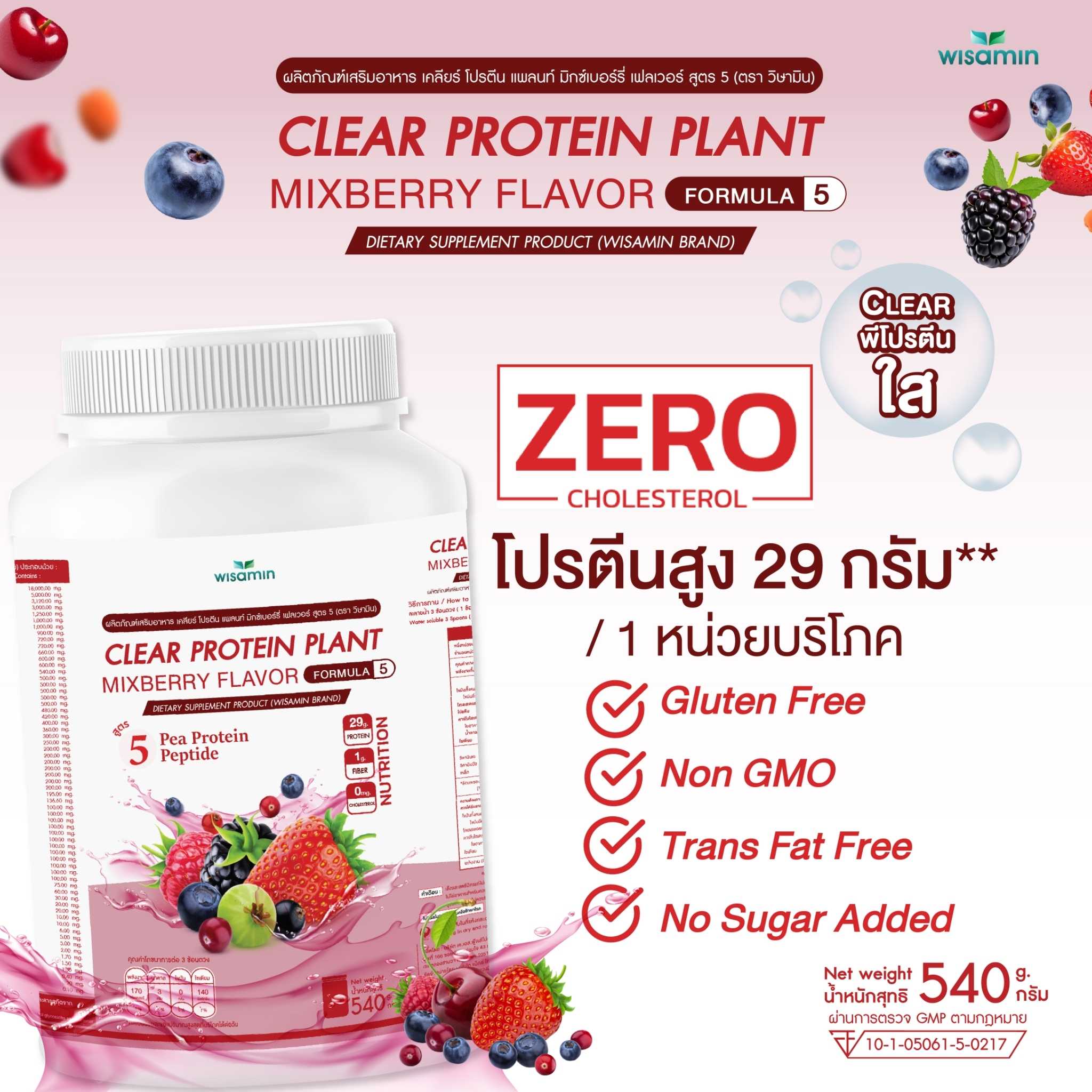 WISAMIN Clear Protein Plant โปรตีนใส สูตร 5 (ตราวิษามิน) 540 กรัม