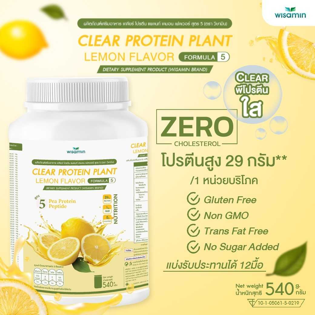 WISAMIN Clear Protein Plant โปรตีนใส สูตร 5 (ตราวิษามิน) 540 กรัม