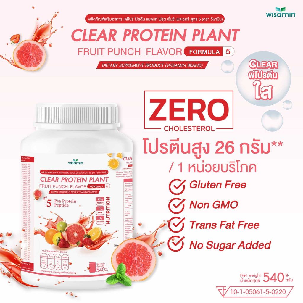 WISAMIN Clear Protein Plant โปรตีนใส สูตร 5 (ตราวิษามิน) 540 กรัม