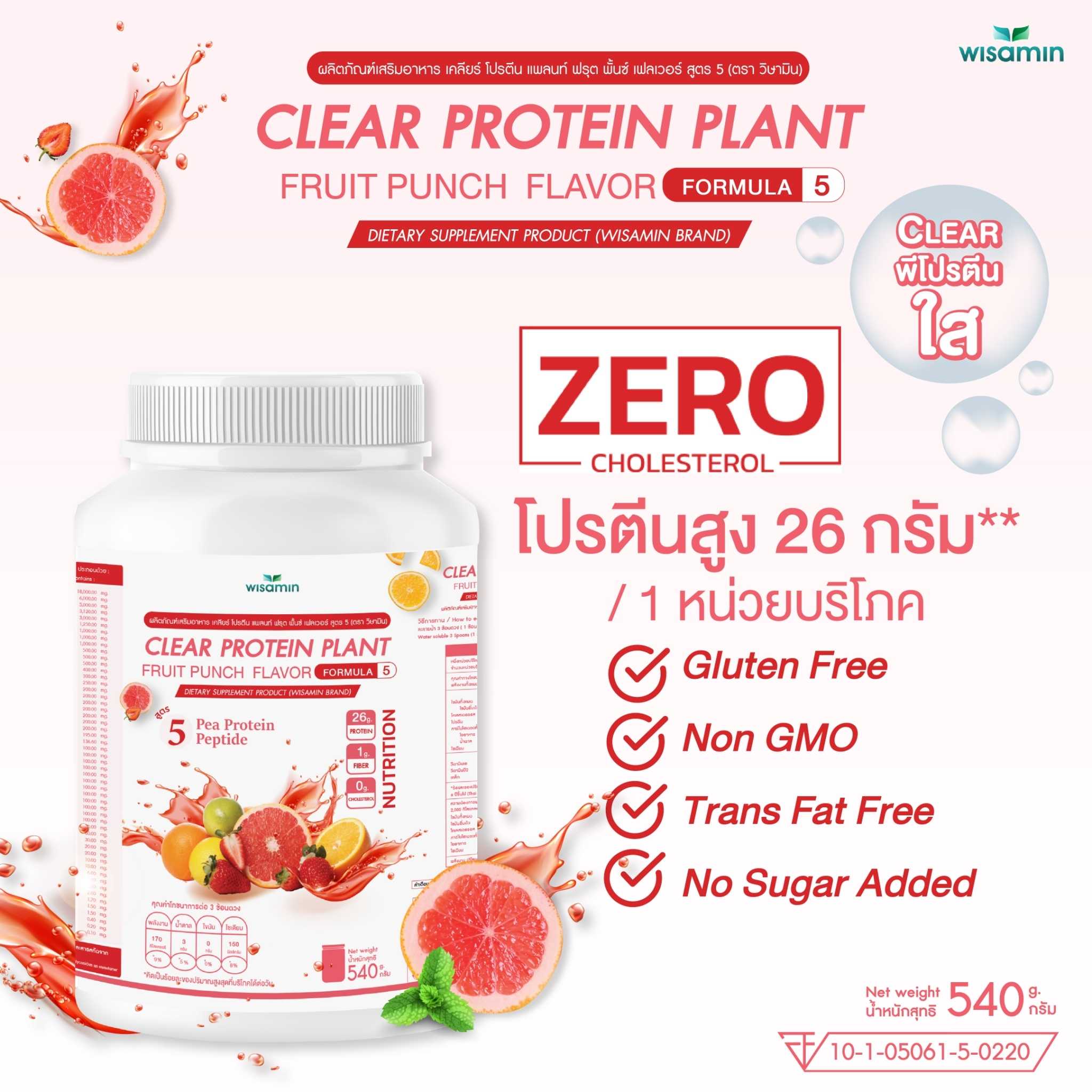 WISAMIN Clear Protein Plant โปรตีนใส สูตร 5 (ตราวิษามิน) 540 กรัม