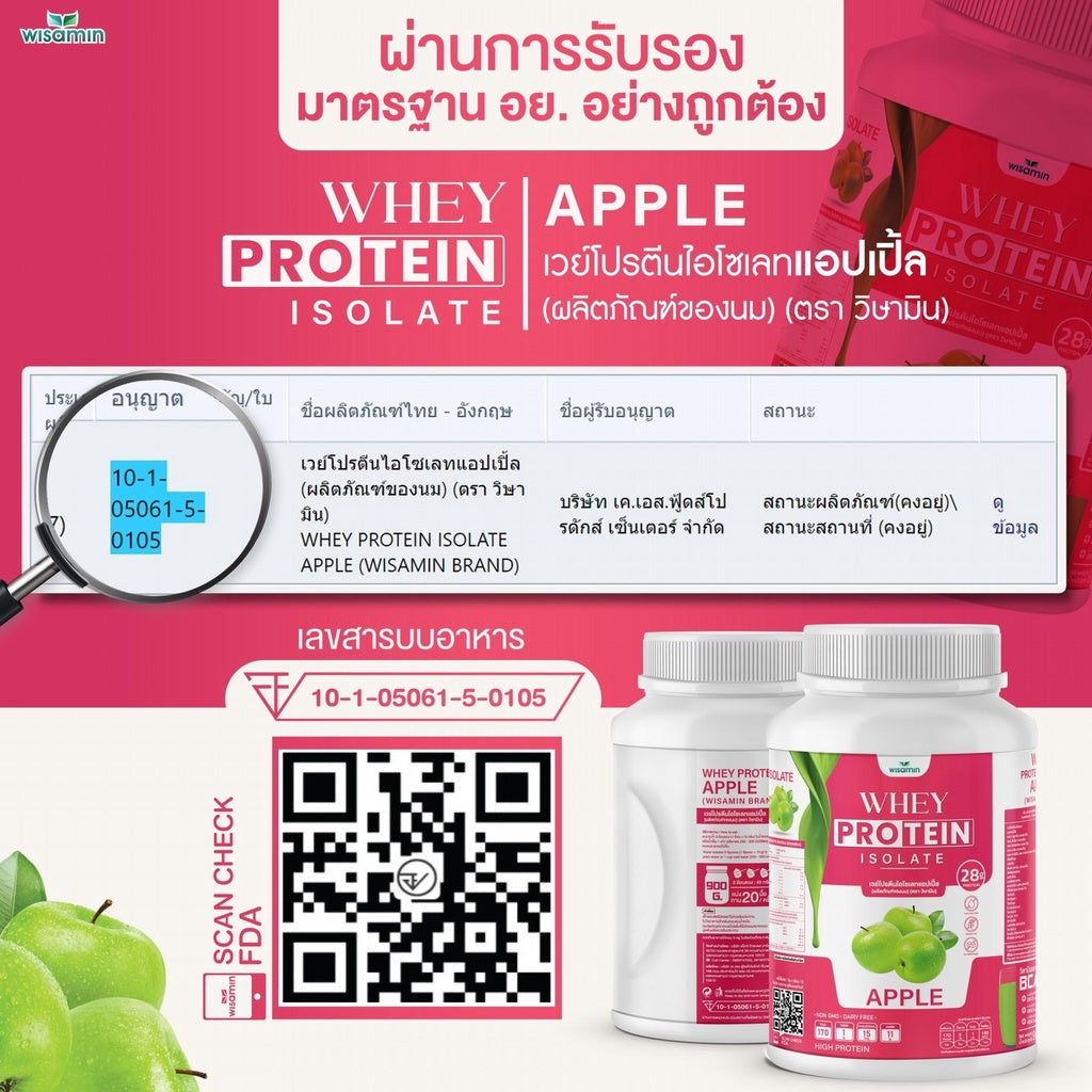WISAMIN Whey Protein Isolate เวย์โปรตีน ไอโซเลท 11 รสชาติ (ตราวิษามิน) 900 กรัม 2lbs