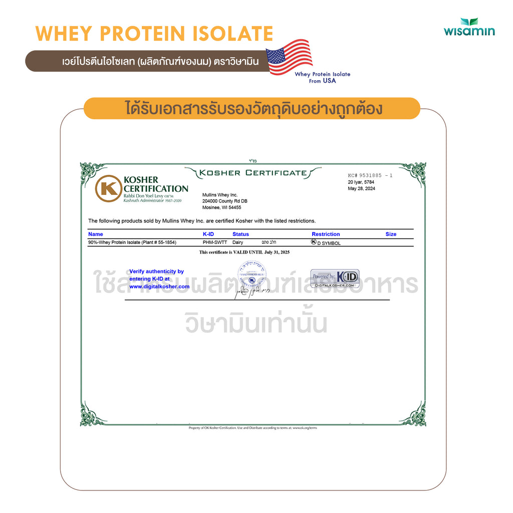 WISAMIN Whey Protein Isolate เวย์โปรตีน ไอโซเลท 11 รสชาติ (ตราวิษามิน) 900 กรัม 2lbs